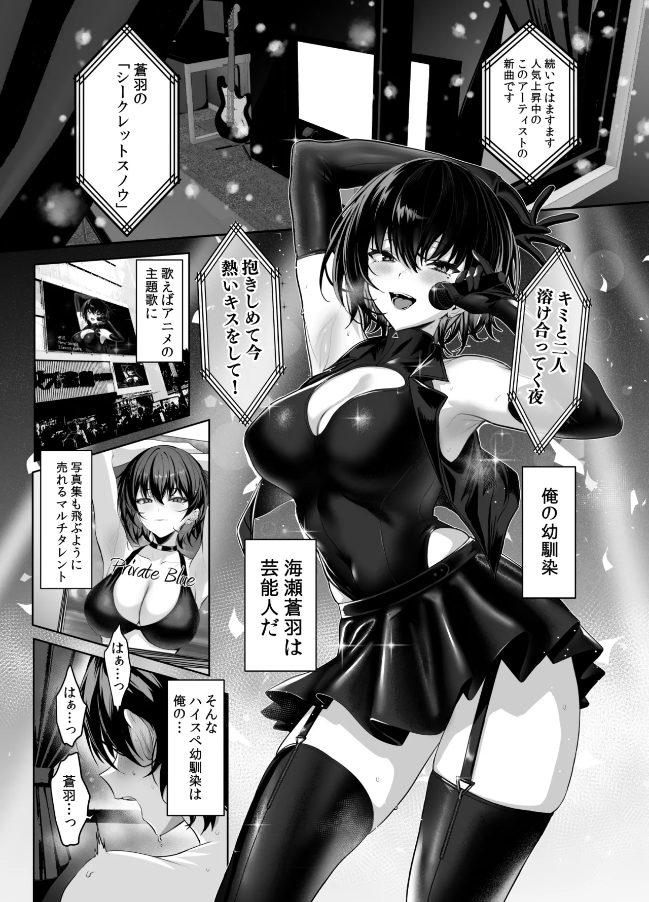 海瀬蒼羽はキミだけのモノになりたい2