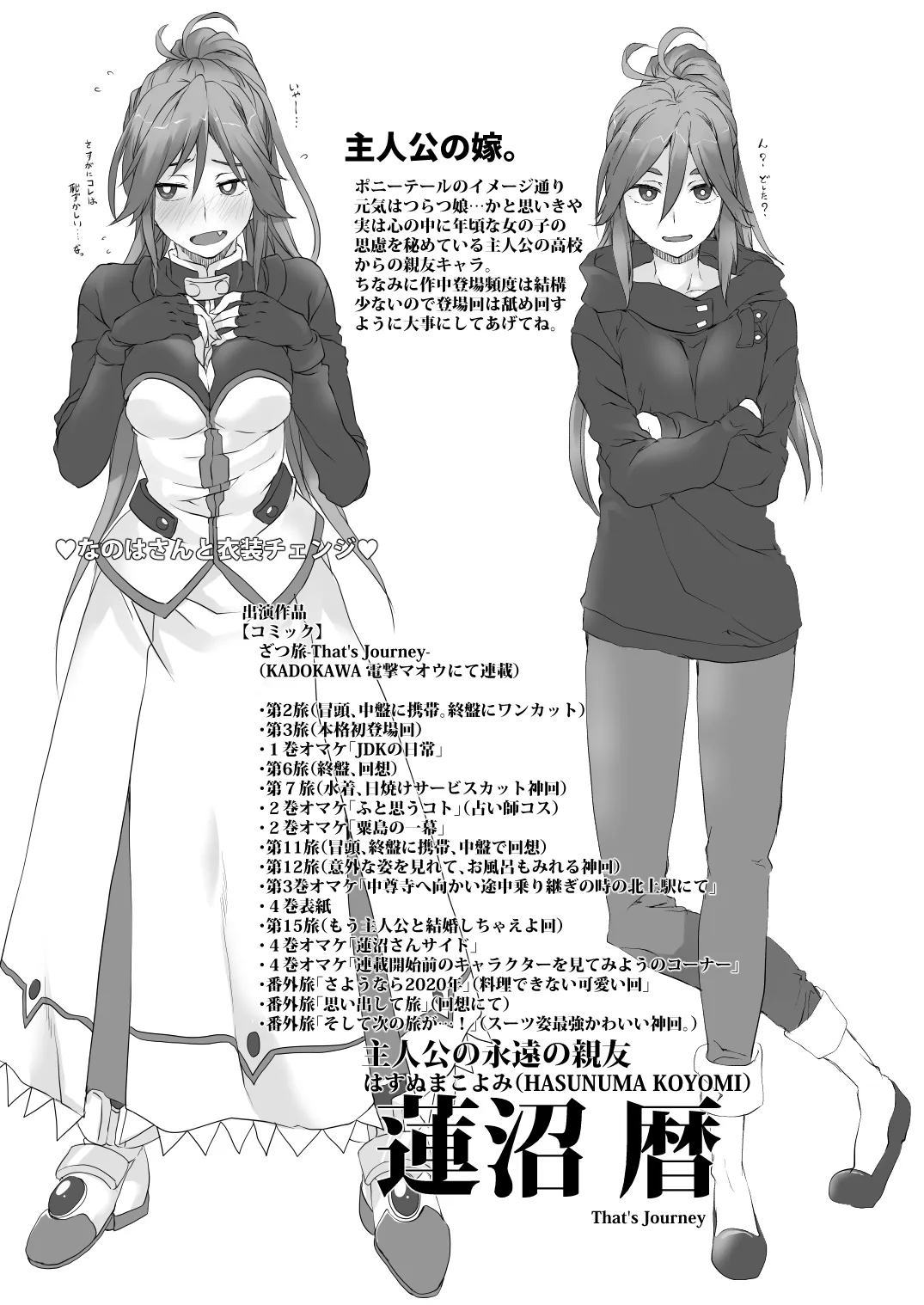 私の推し布教本 - page2