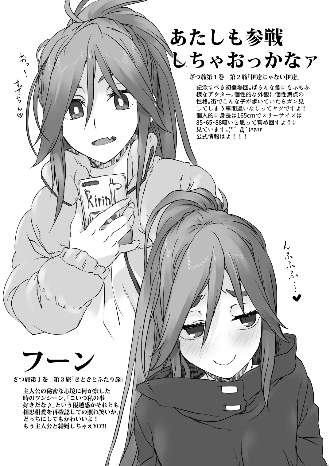 私の推し布教本 - page3