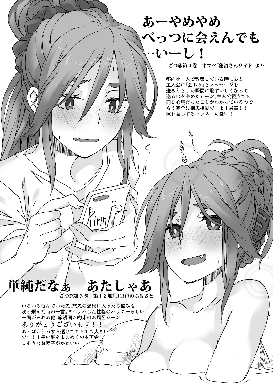 私の推し布教本 - page4