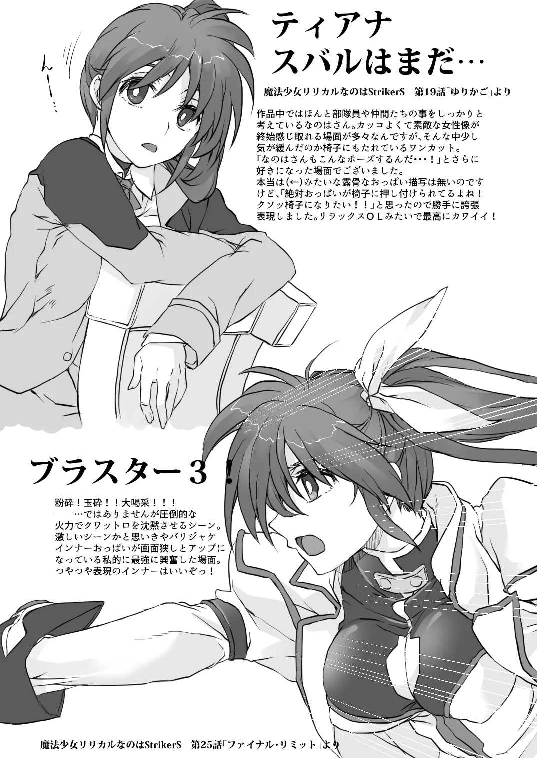 私の推し布教本 - page6