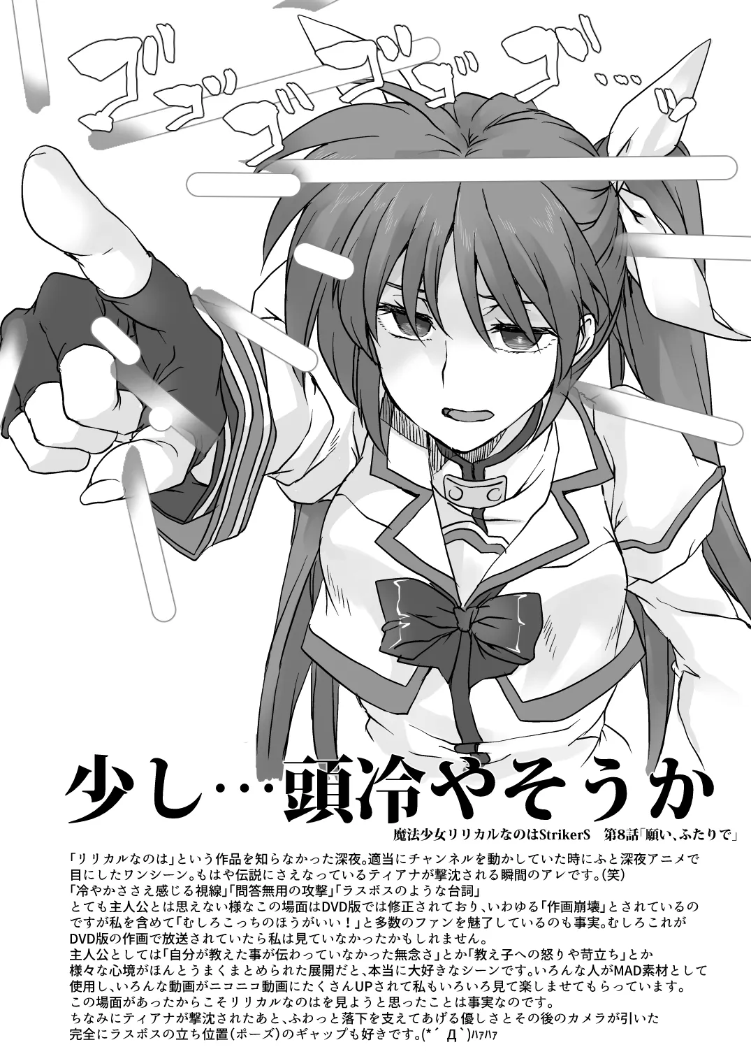 私の推し布教本 - page7