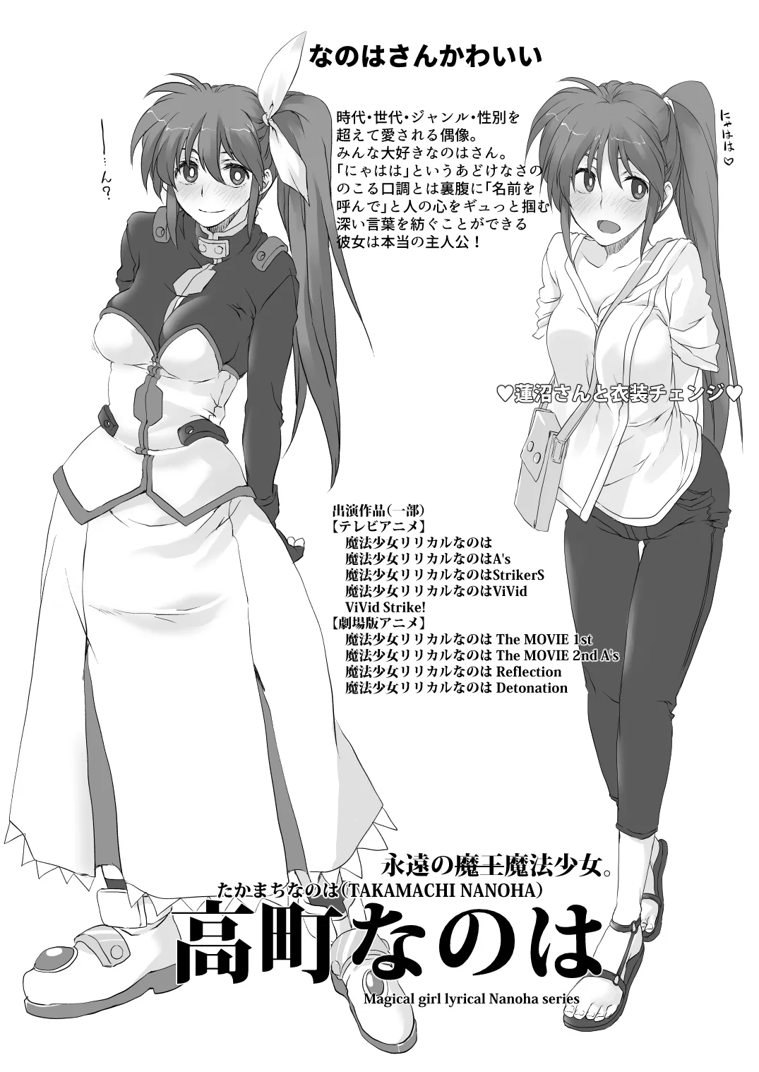 私の推し布教本 - page8