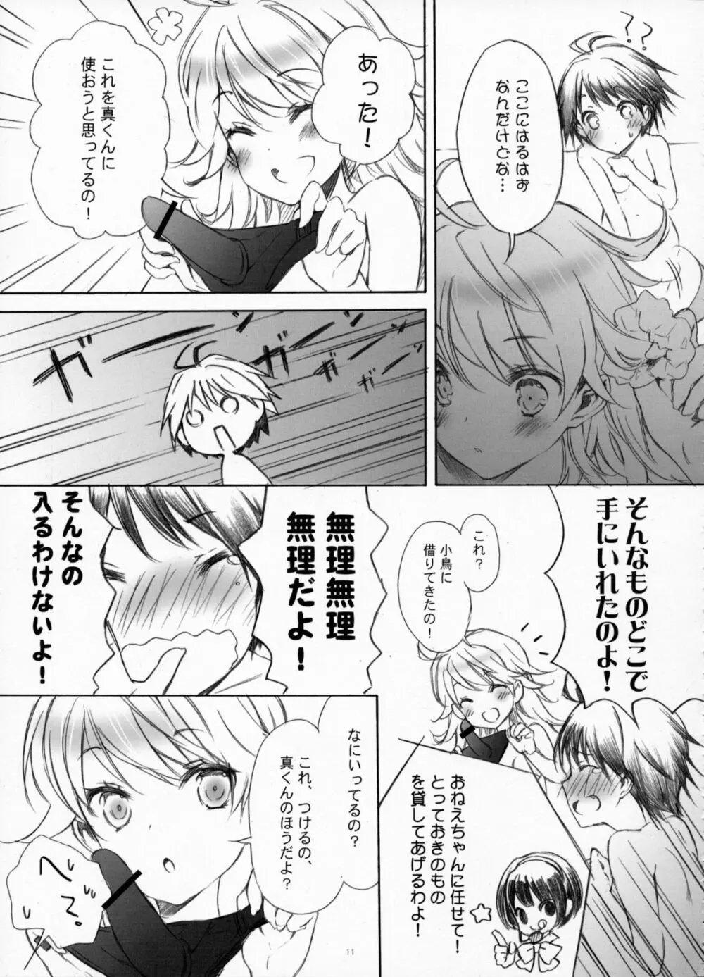 IM@SWEETS 4 I WANT - page10