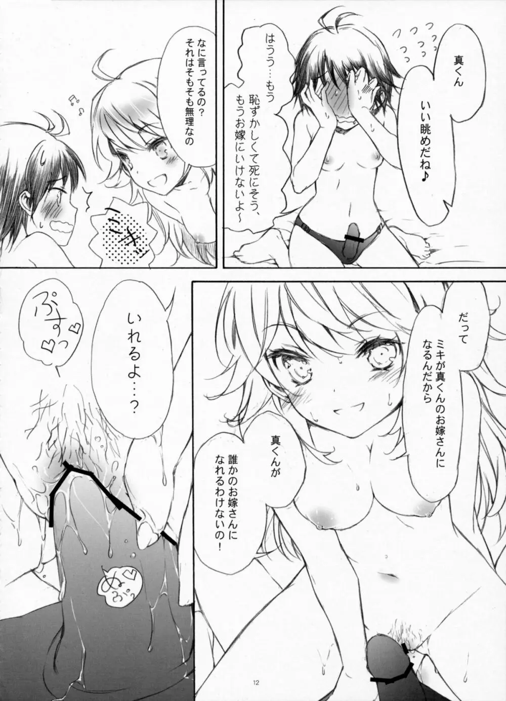 IM@SWEETS 4 I WANT - page11