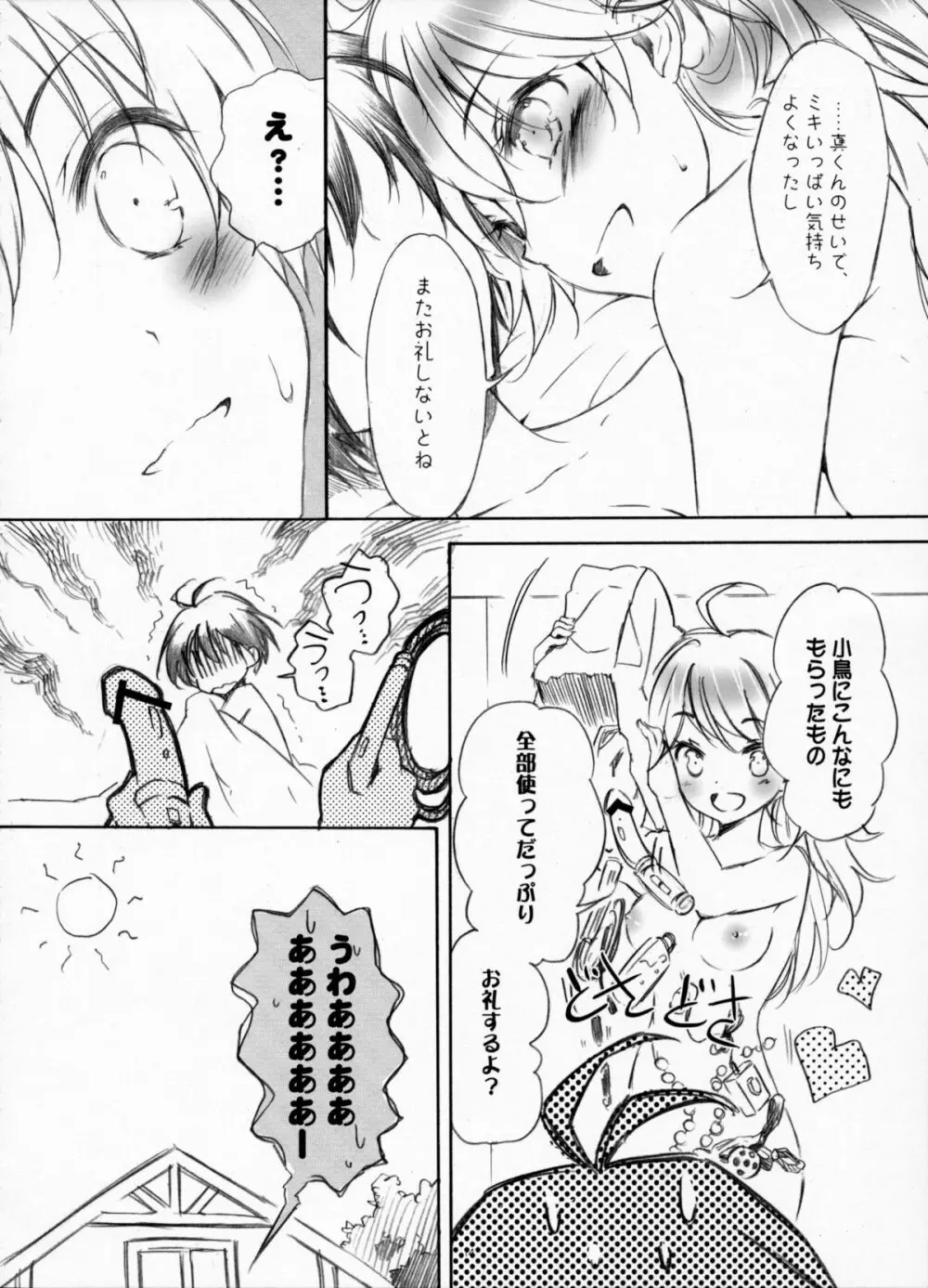 IM@SWEETS 4 I WANT - page13