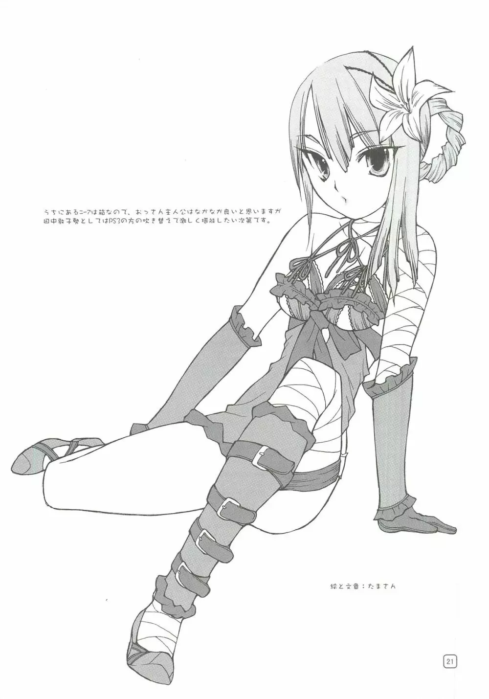 むしりんご(アシオミマサト) Nier：カイネとスパ4：ジュリ･･･が多めのラフ本。 - page20