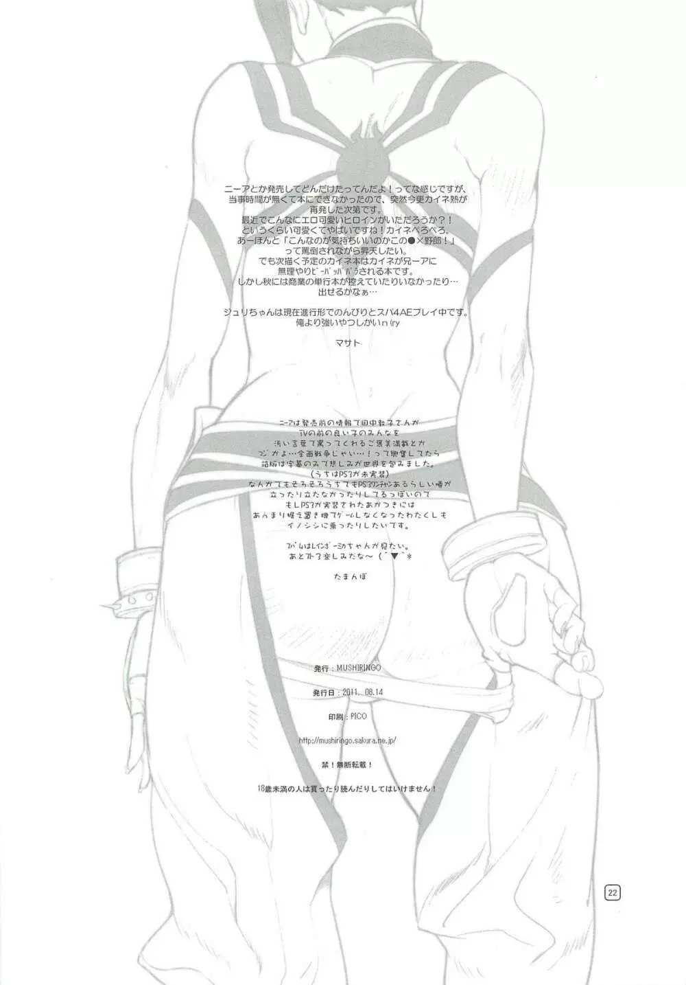 むしりんご(アシオミマサト) Nier：カイネとスパ4：ジュリ･･･が多めのラフ本。 - page21