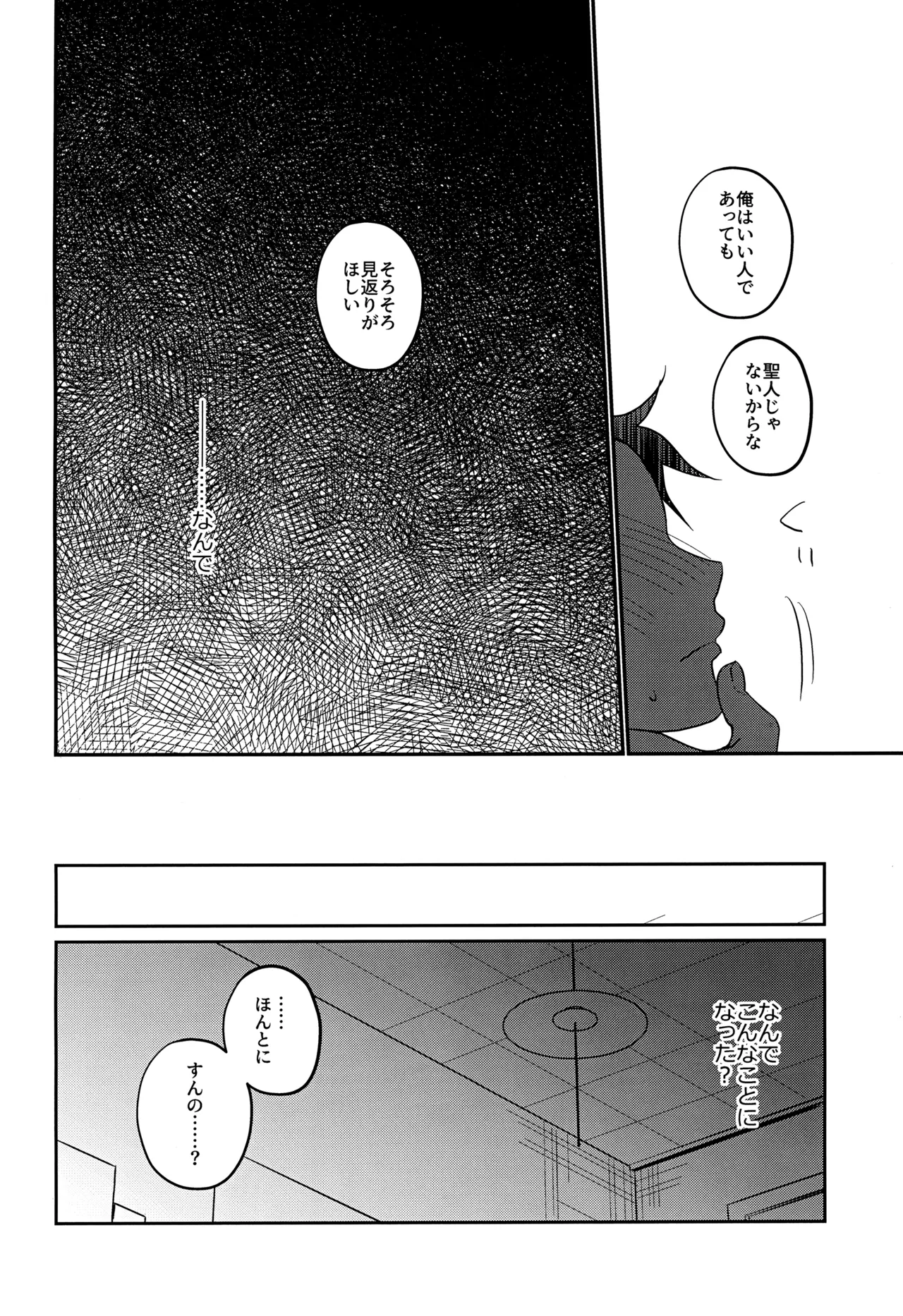 ツンデレえっち! - page10