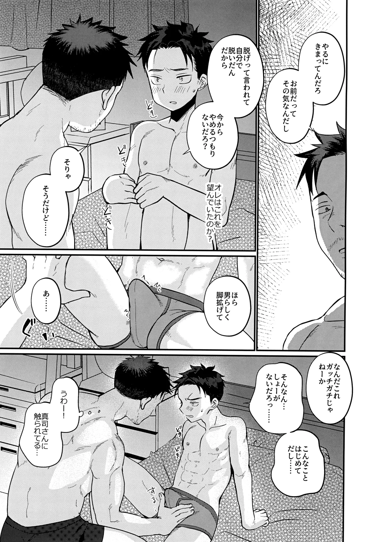 ツンデレえっち! - page11