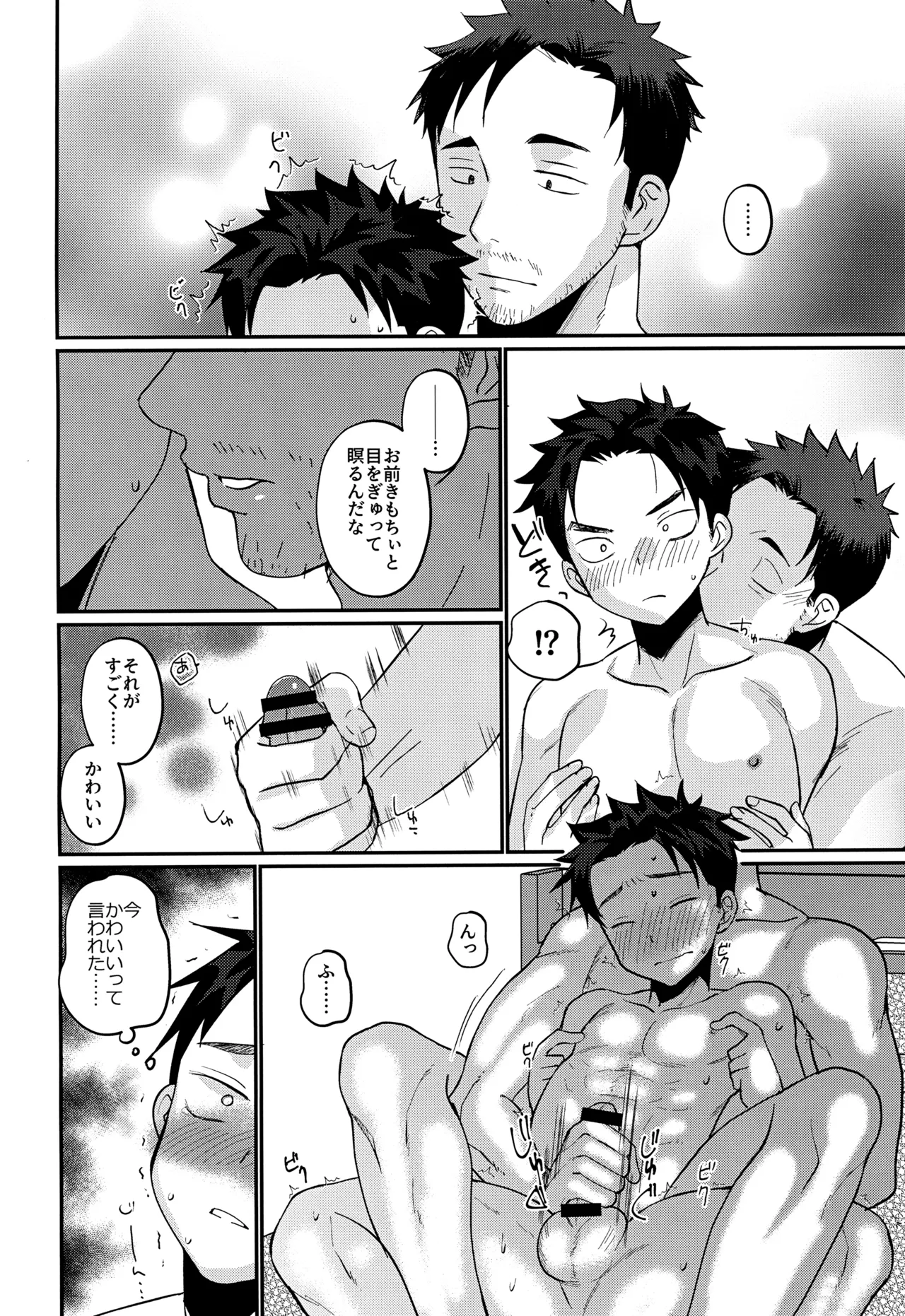 ツンデレえっち! - page14
