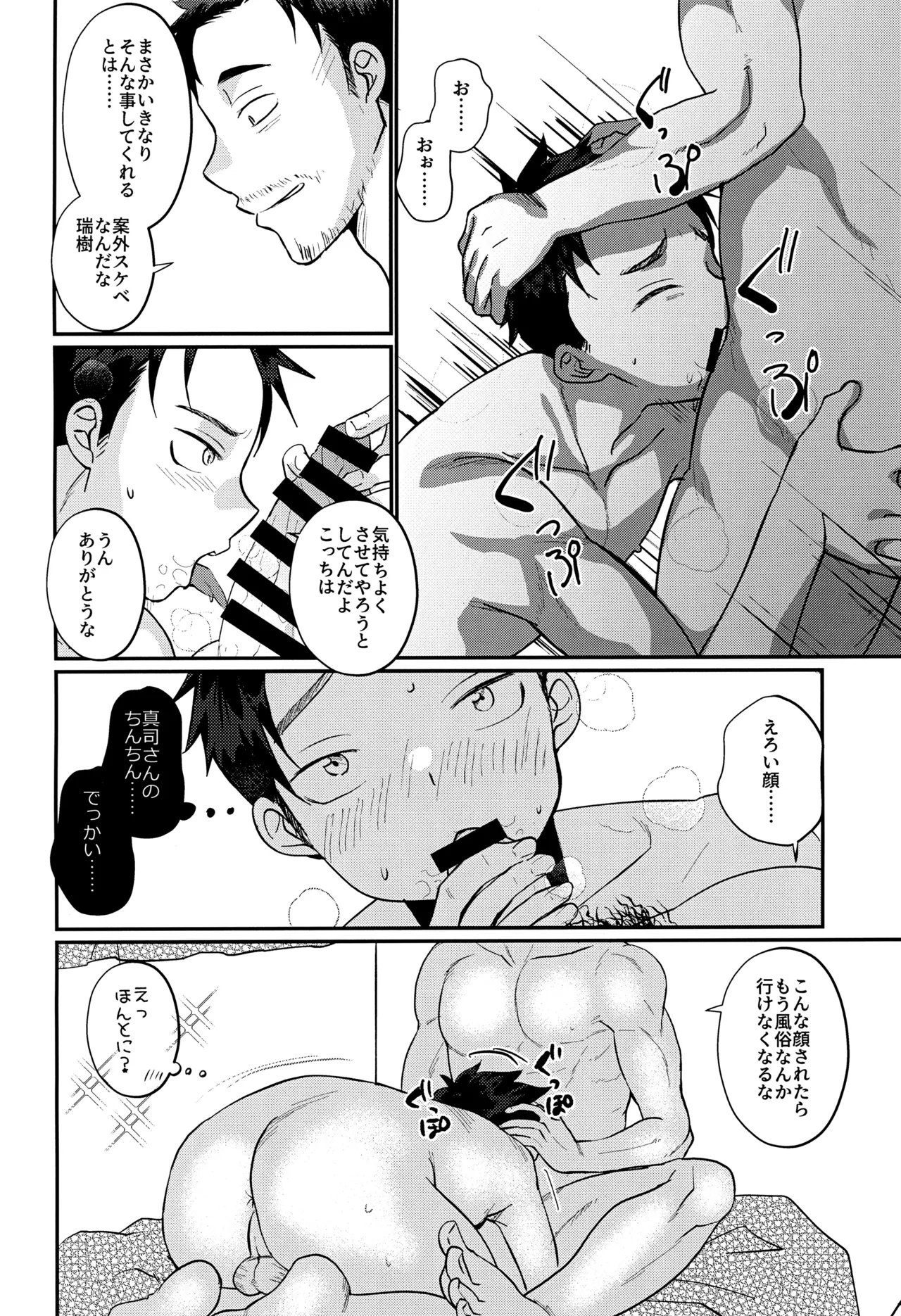 ツンデレえっち! - page16