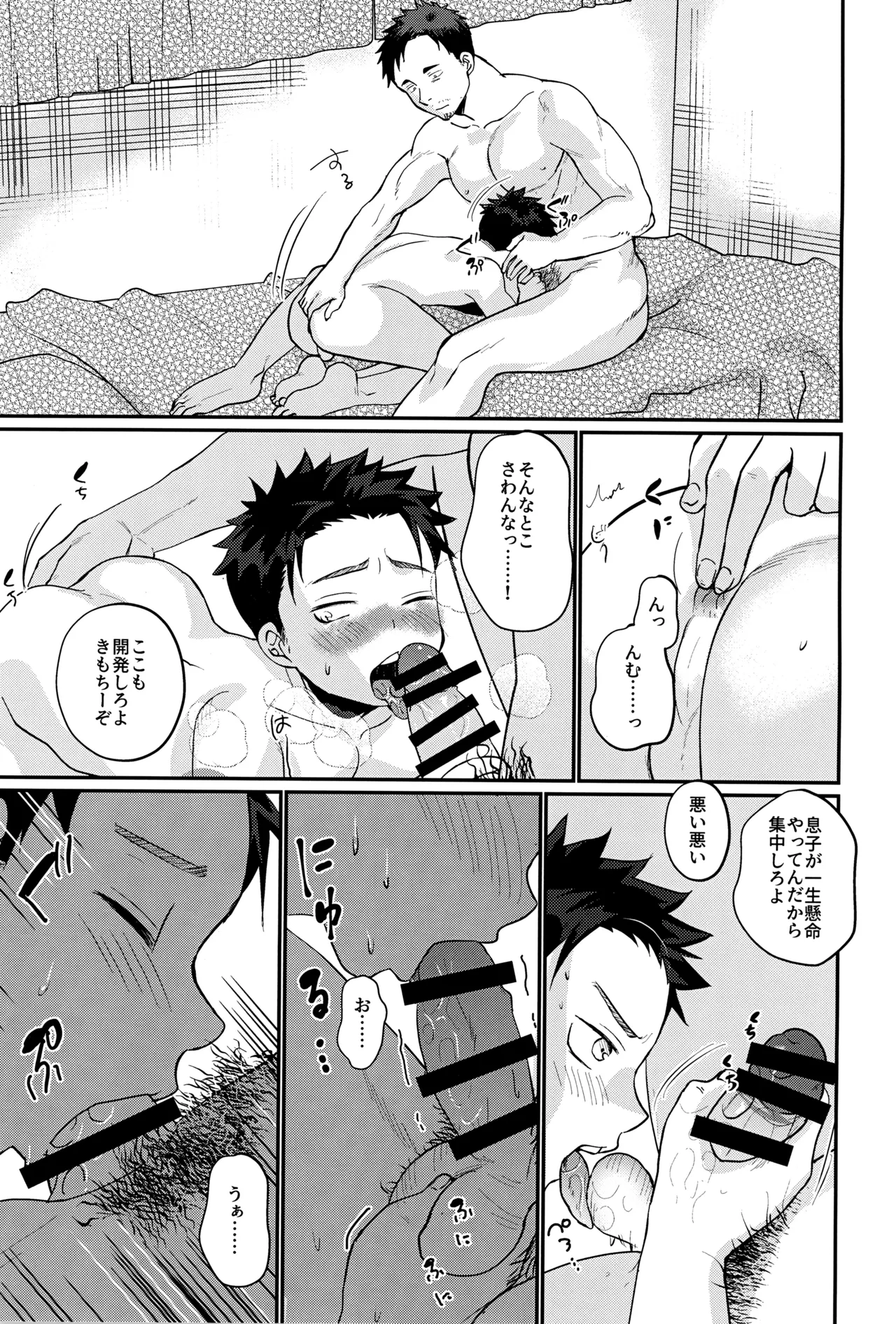 ツンデレえっち! - page17