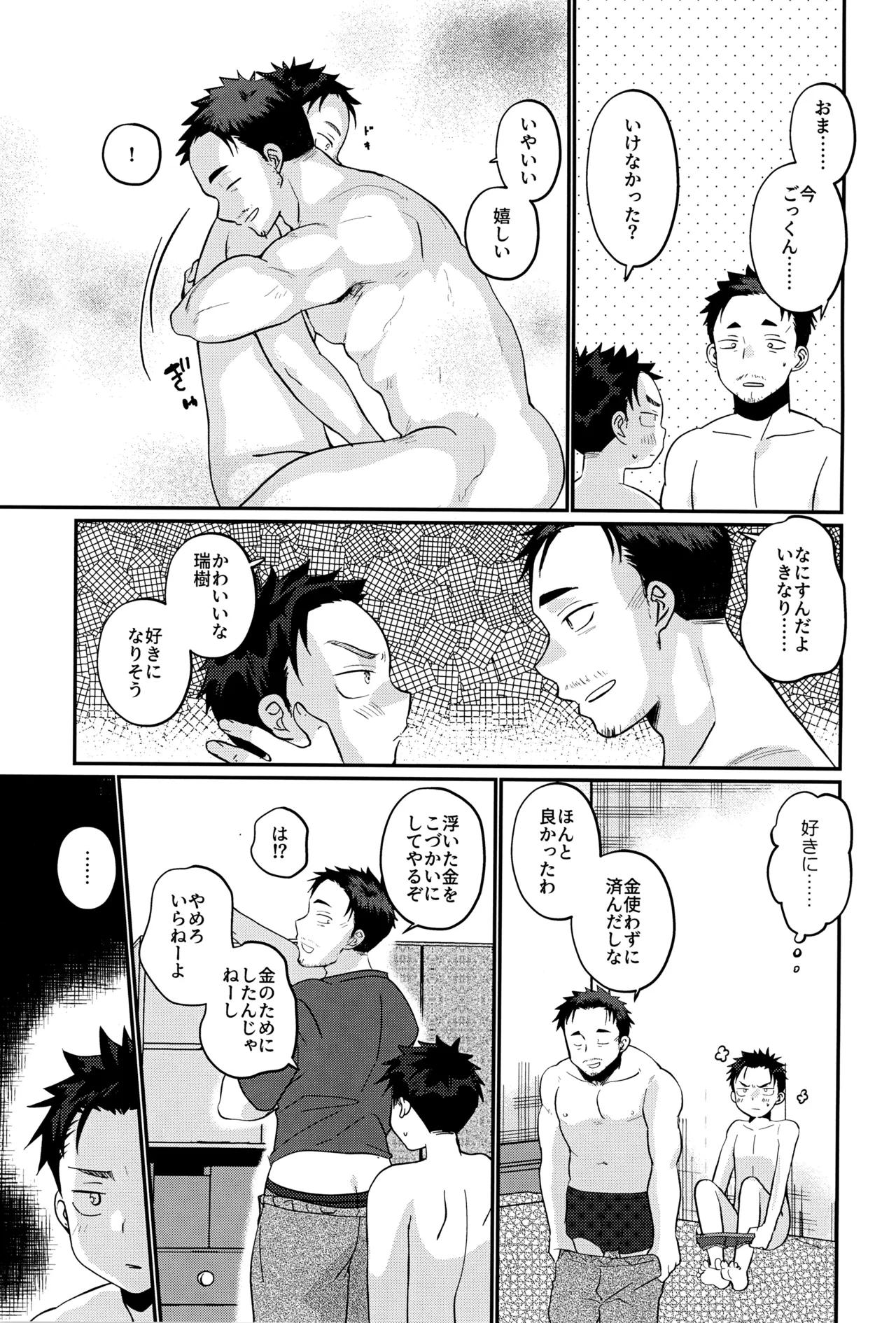 ツンデレえっち! - page19