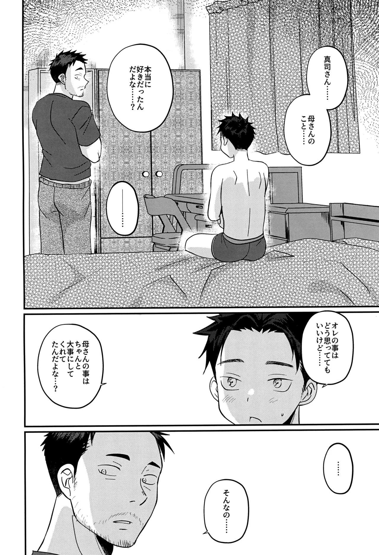 ツンデレえっち! - page20