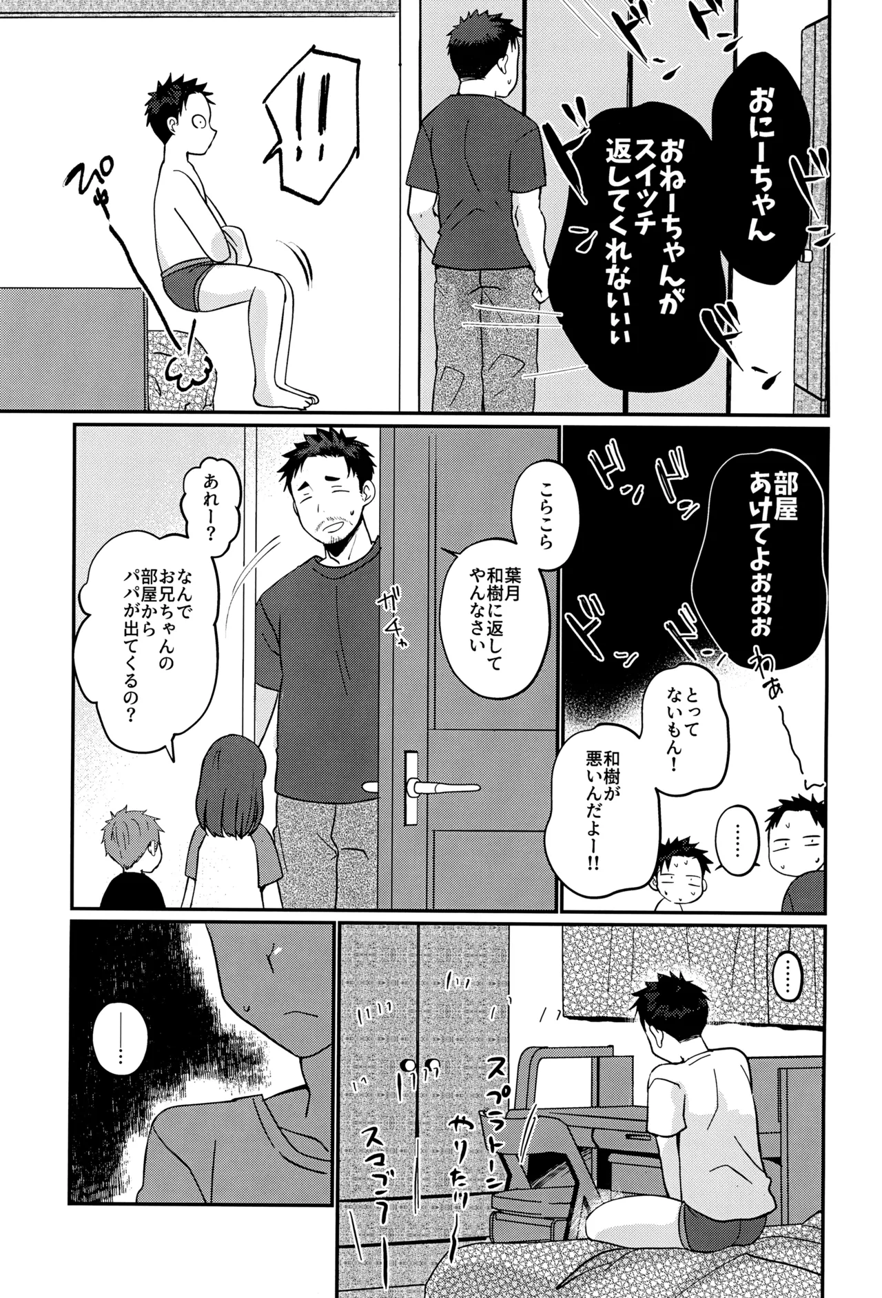 ツンデレえっち! - page21