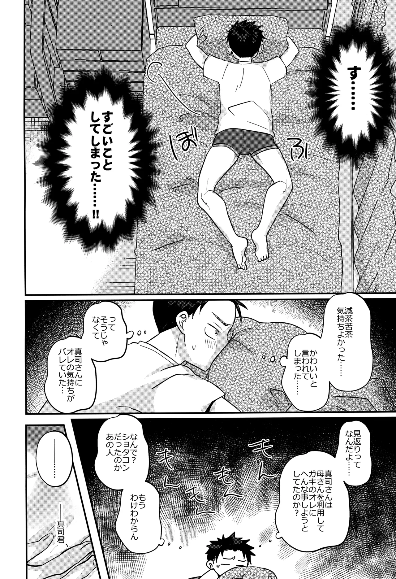 ツンデレえっち! - page22