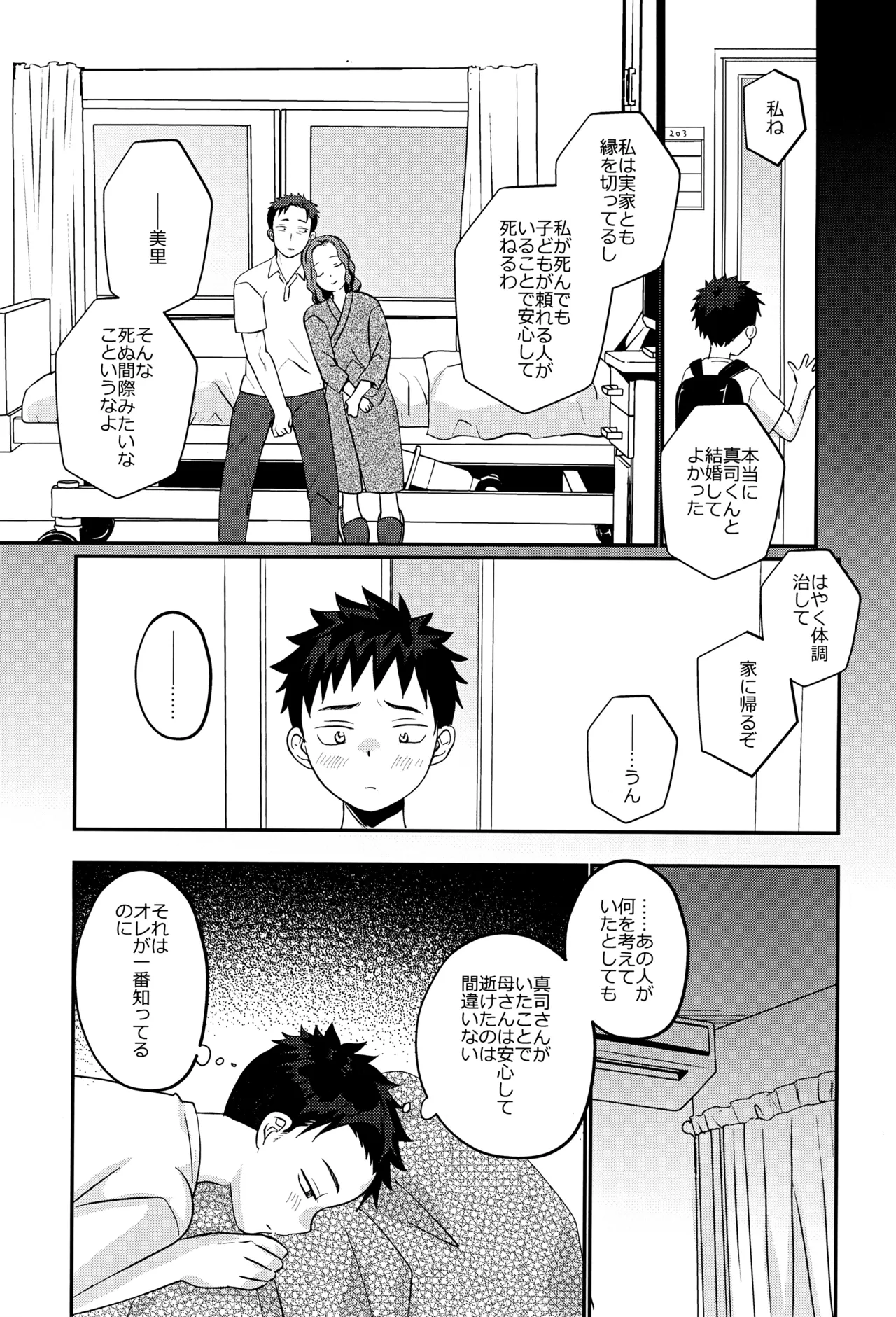 ツンデレえっち! - page23