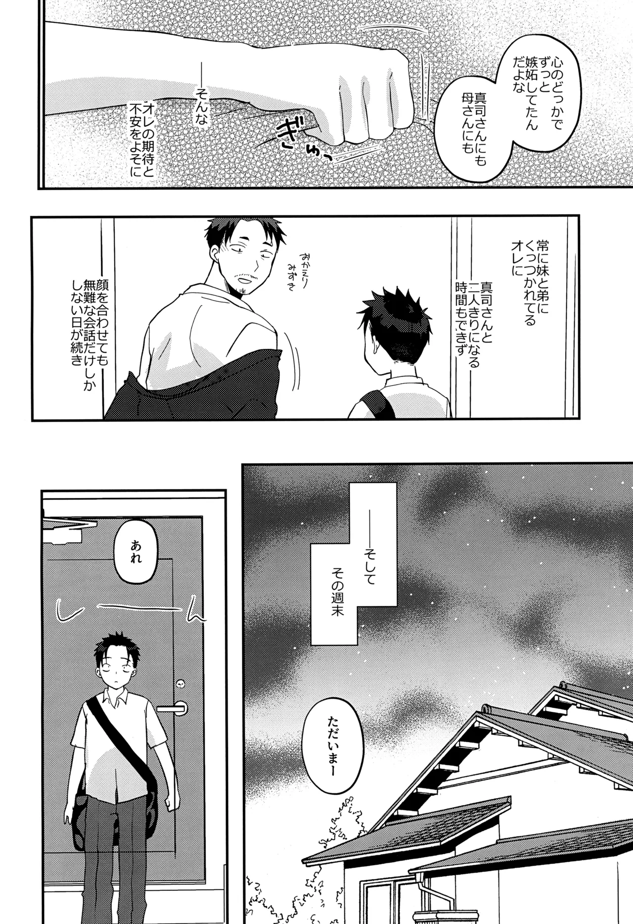 ツンデレえっち! - page24