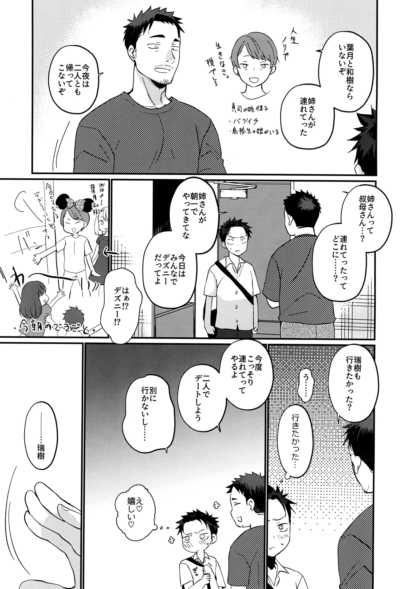 ツンデレえっち! - page25