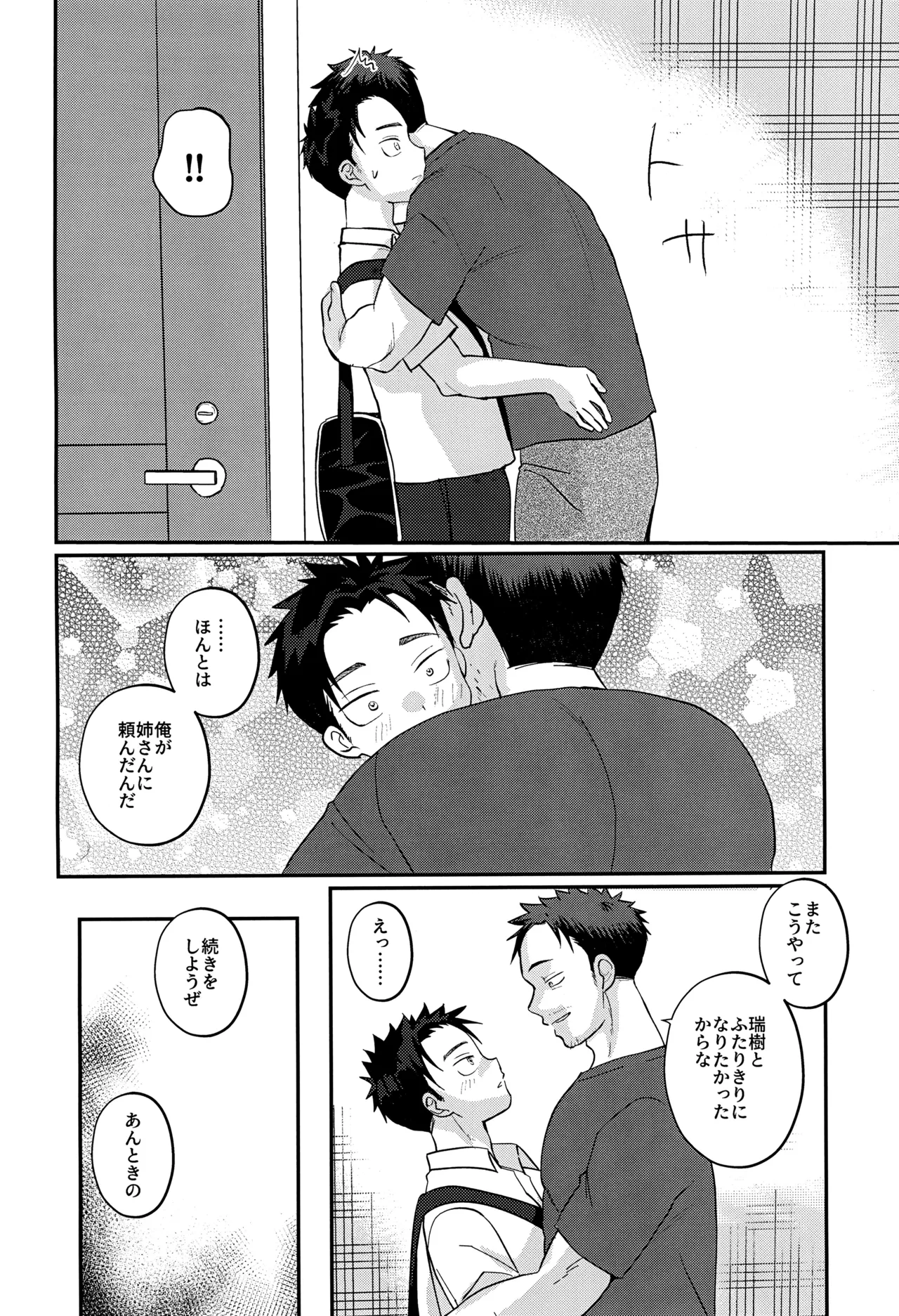 ツンデレえっち! - page26