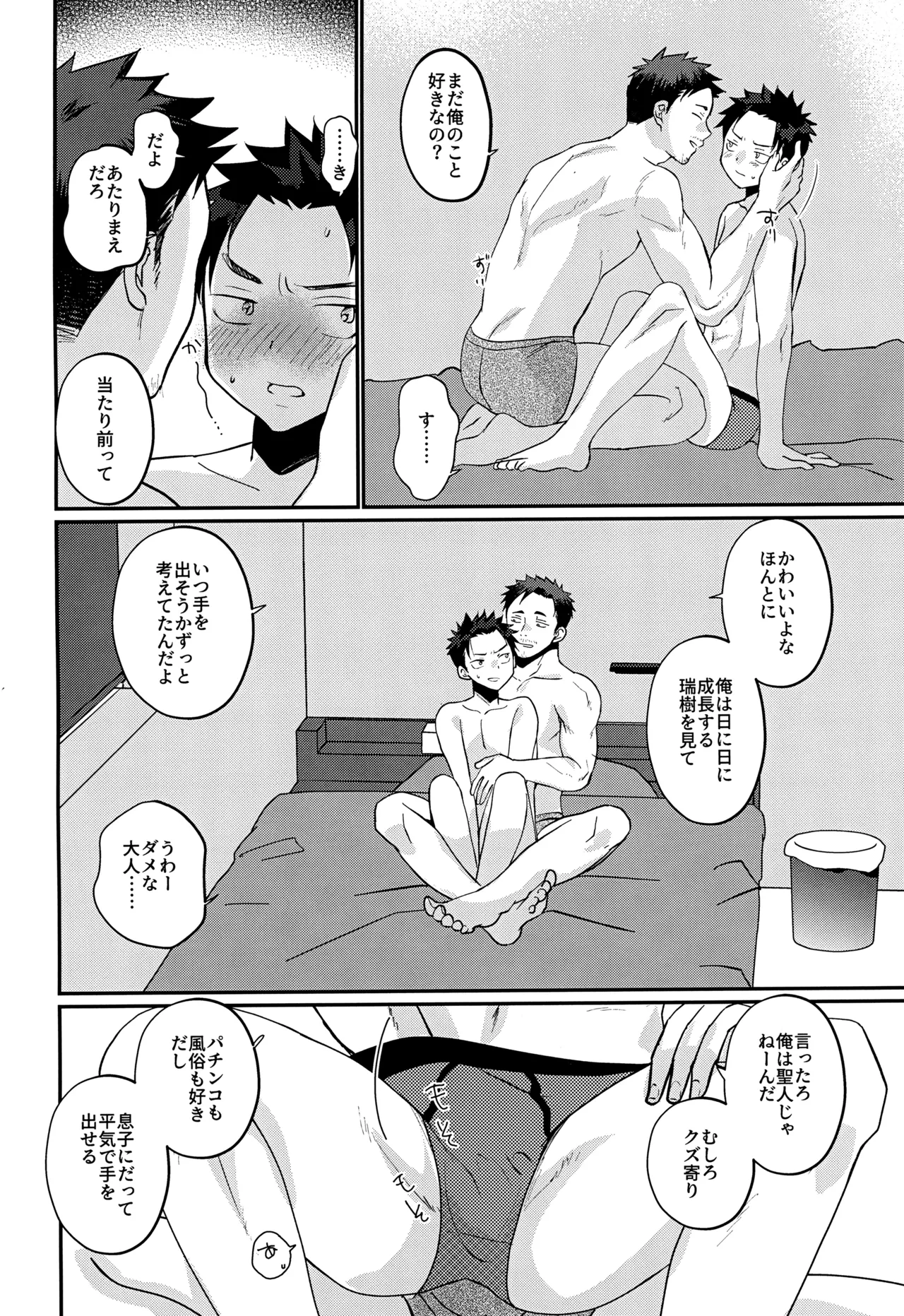ツンデレえっち! - page28