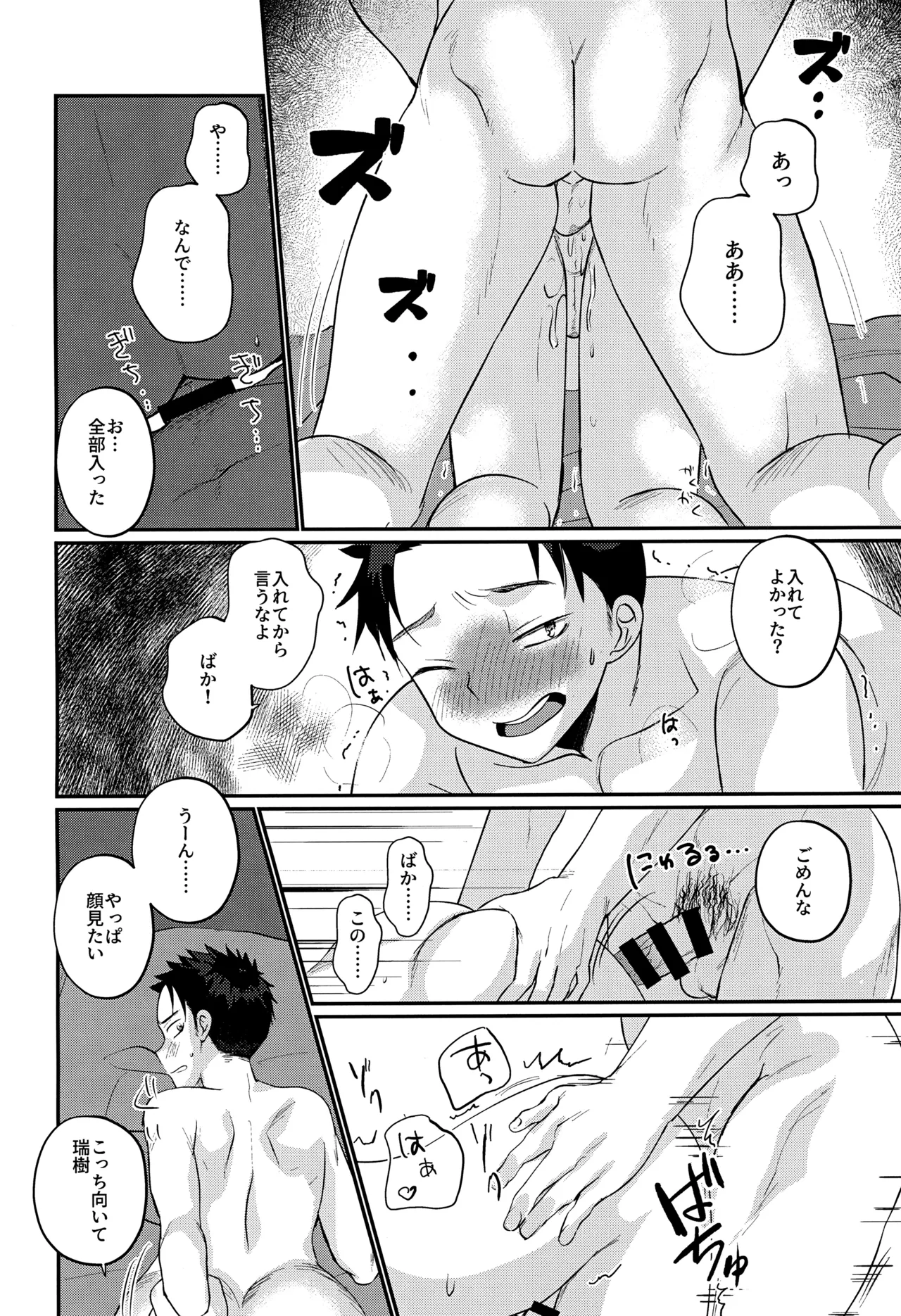 ツンデレえっち! - page34