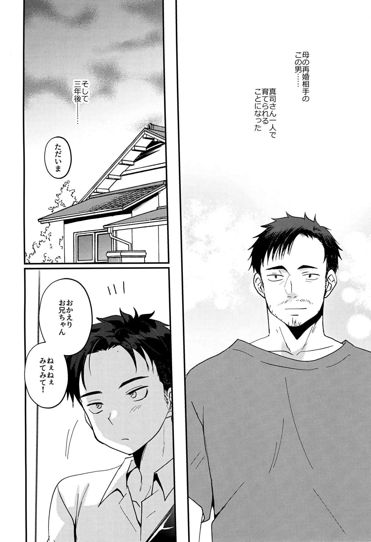 ツンデレえっち! - page4
