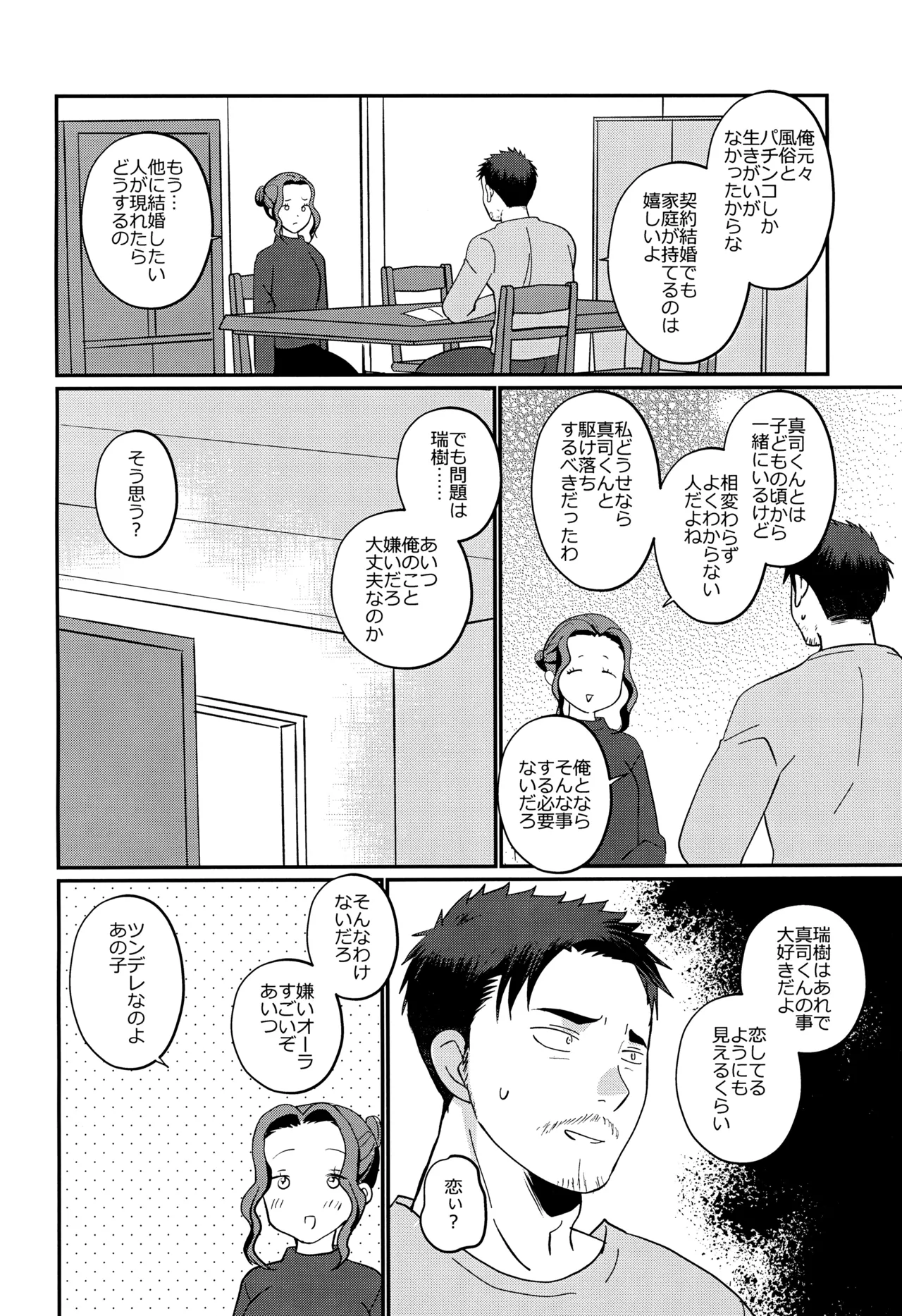 ツンデレえっち! - page40
