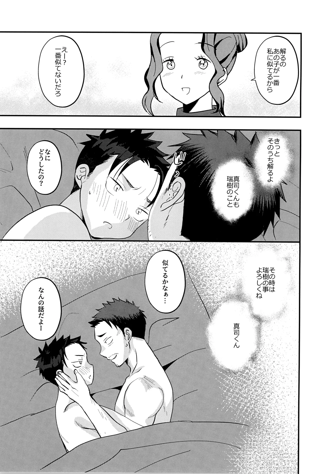 ツンデレえっち! - page41