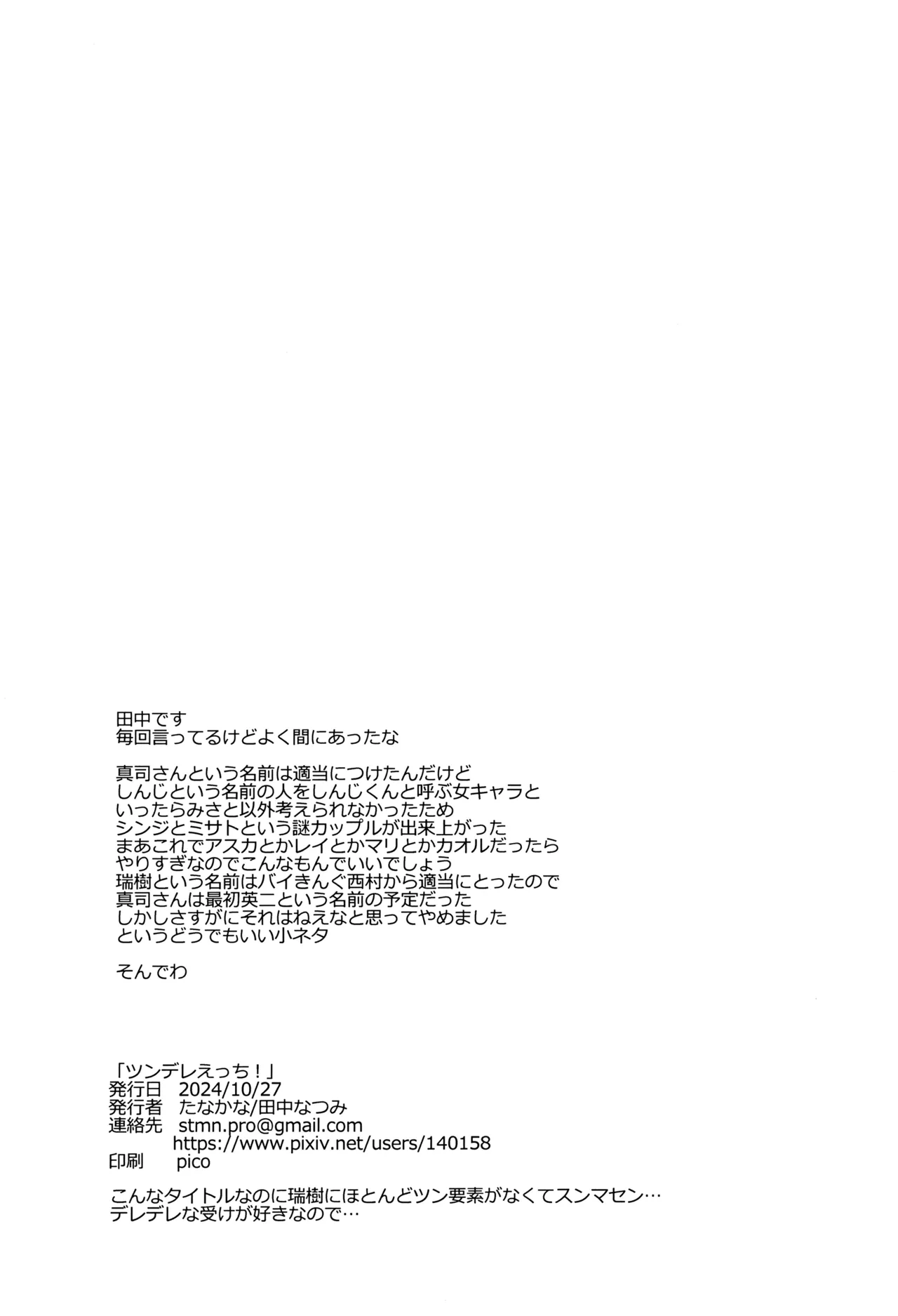 ツンデレえっち! - page42