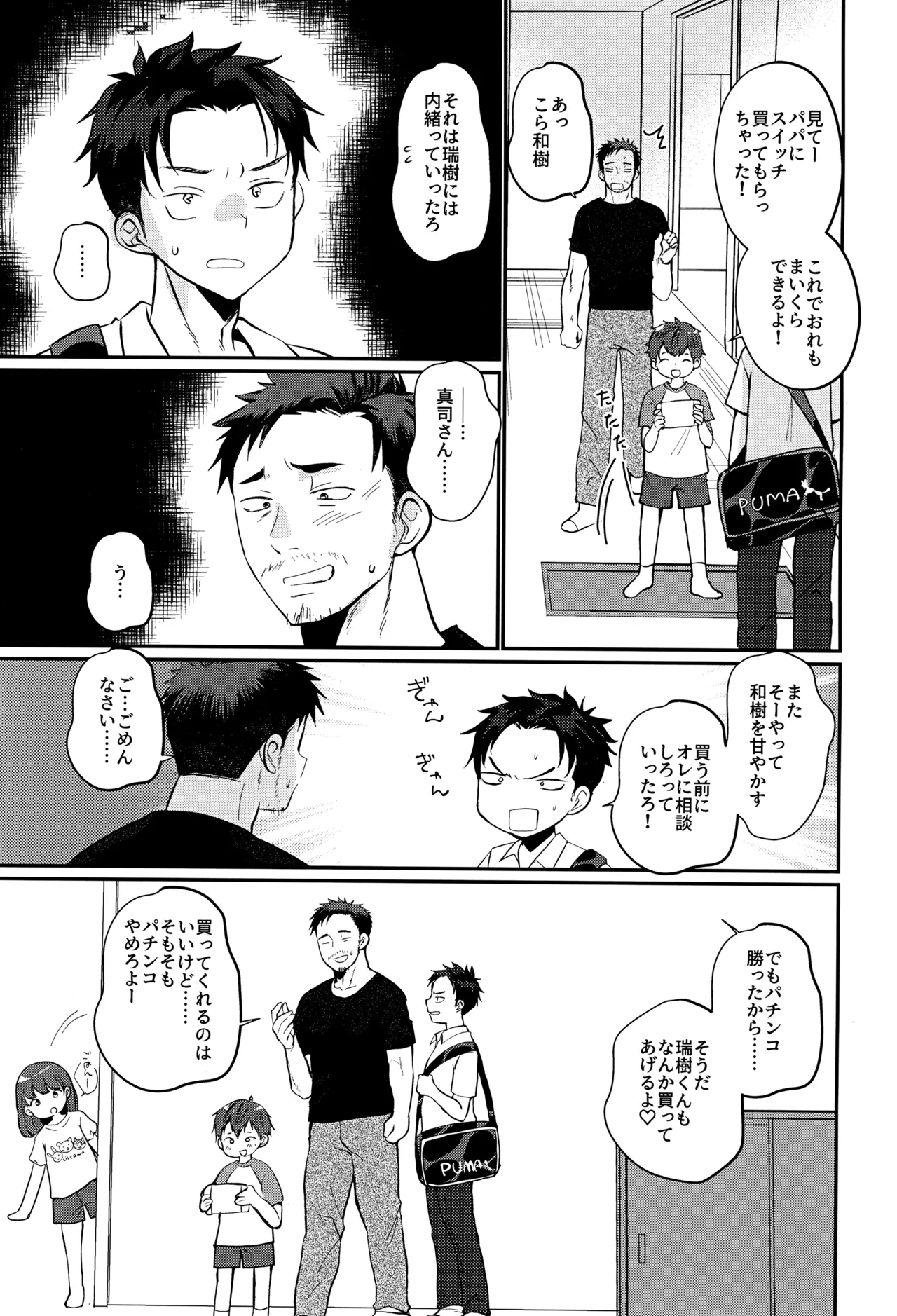 ツンデレえっち! - page5