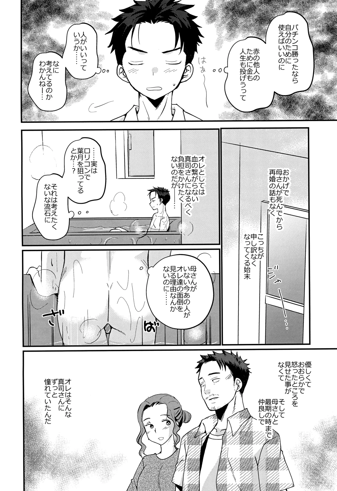 ツンデレえっち! - page6