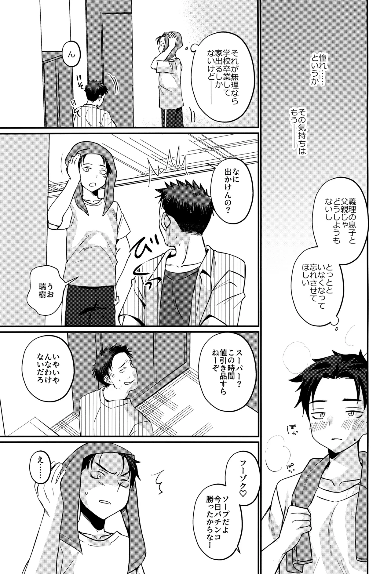 ツンデレえっち! - page7