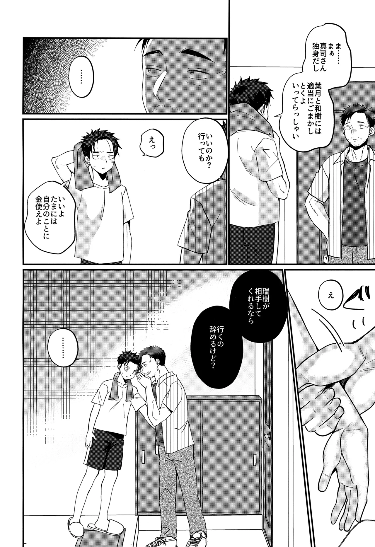 ツンデレえっち! - page8