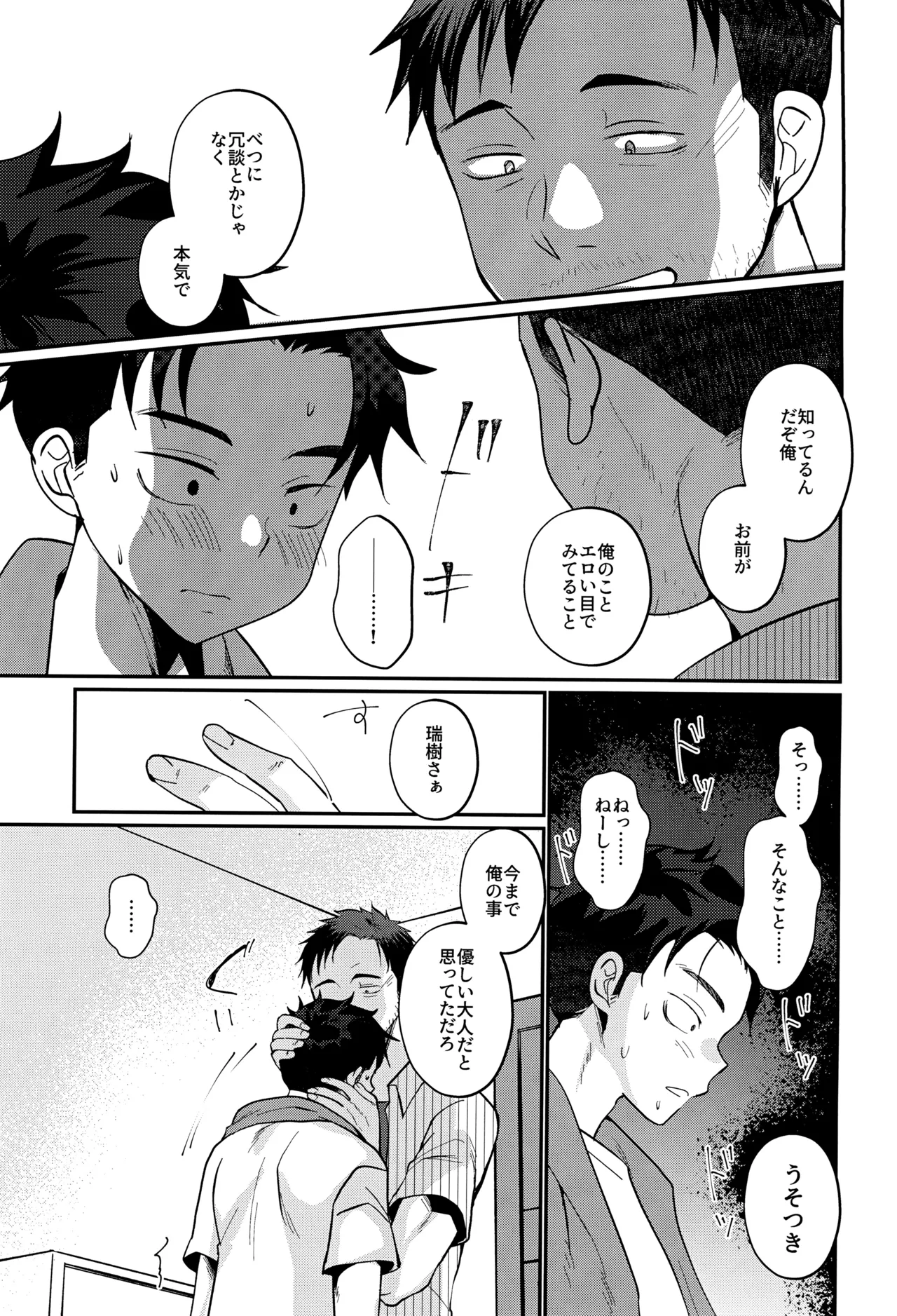 ツンデレえっち! - page9