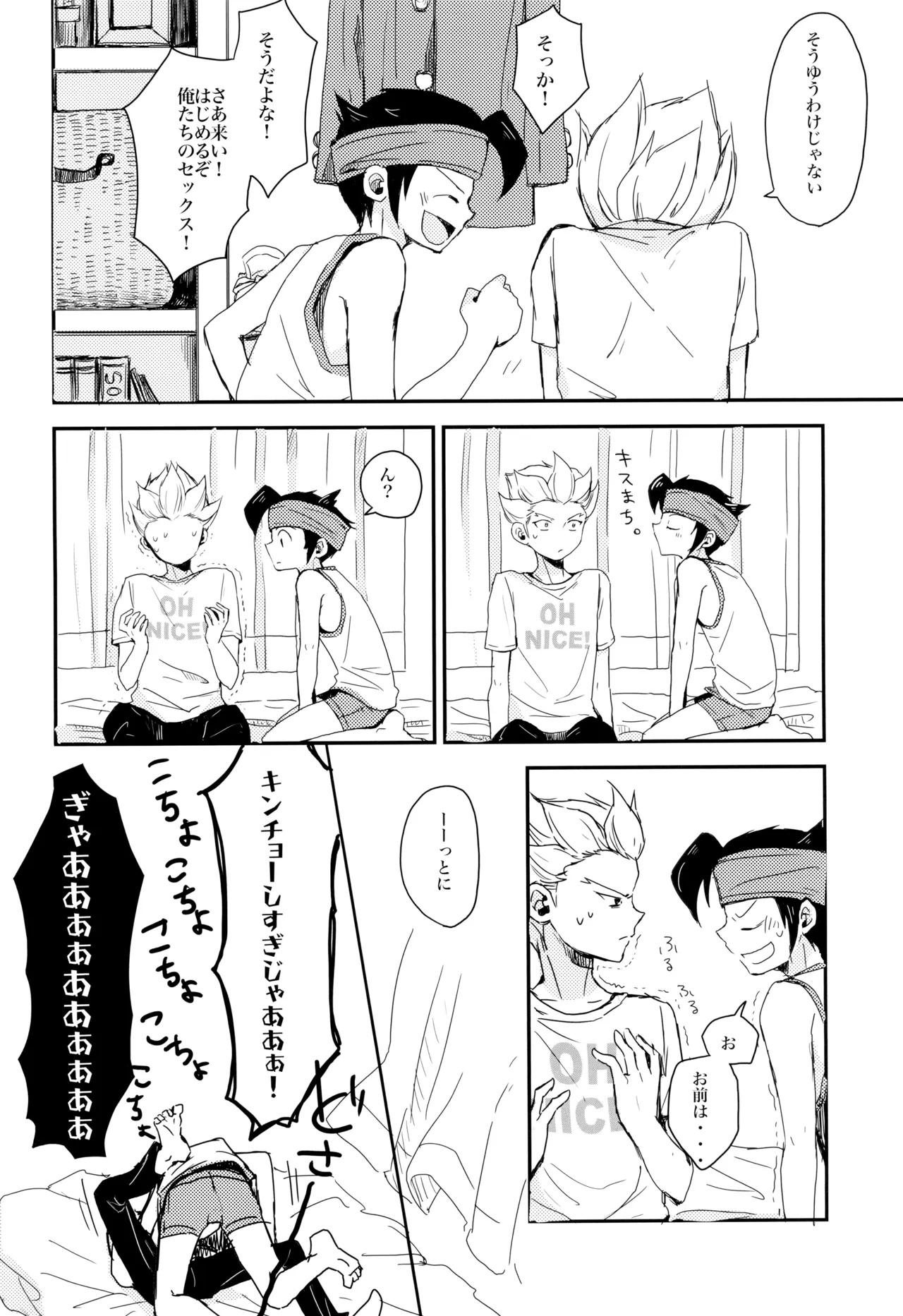 これからおれたち バキュン! します! - page10