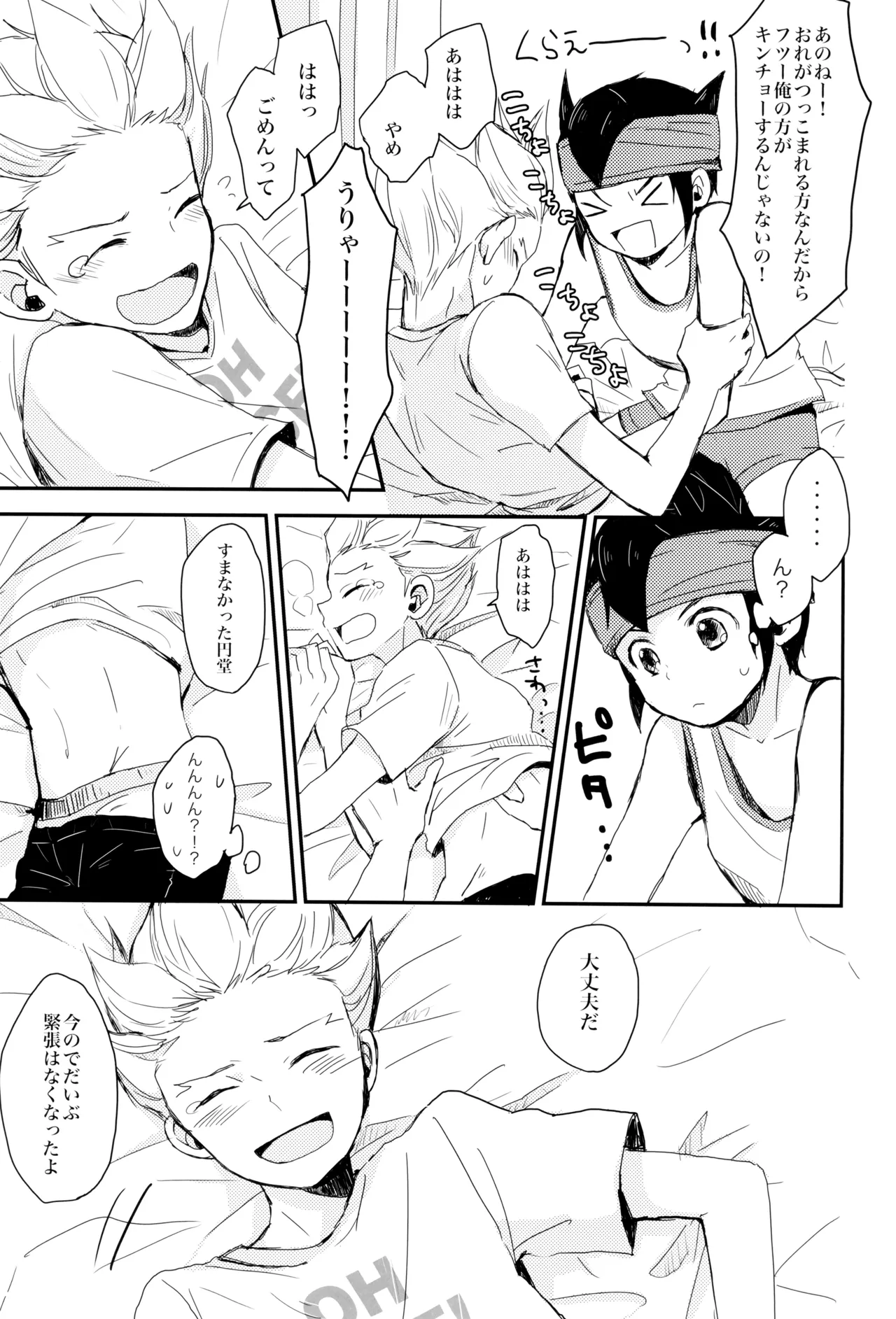 これからおれたち バキュン! します! - page11
