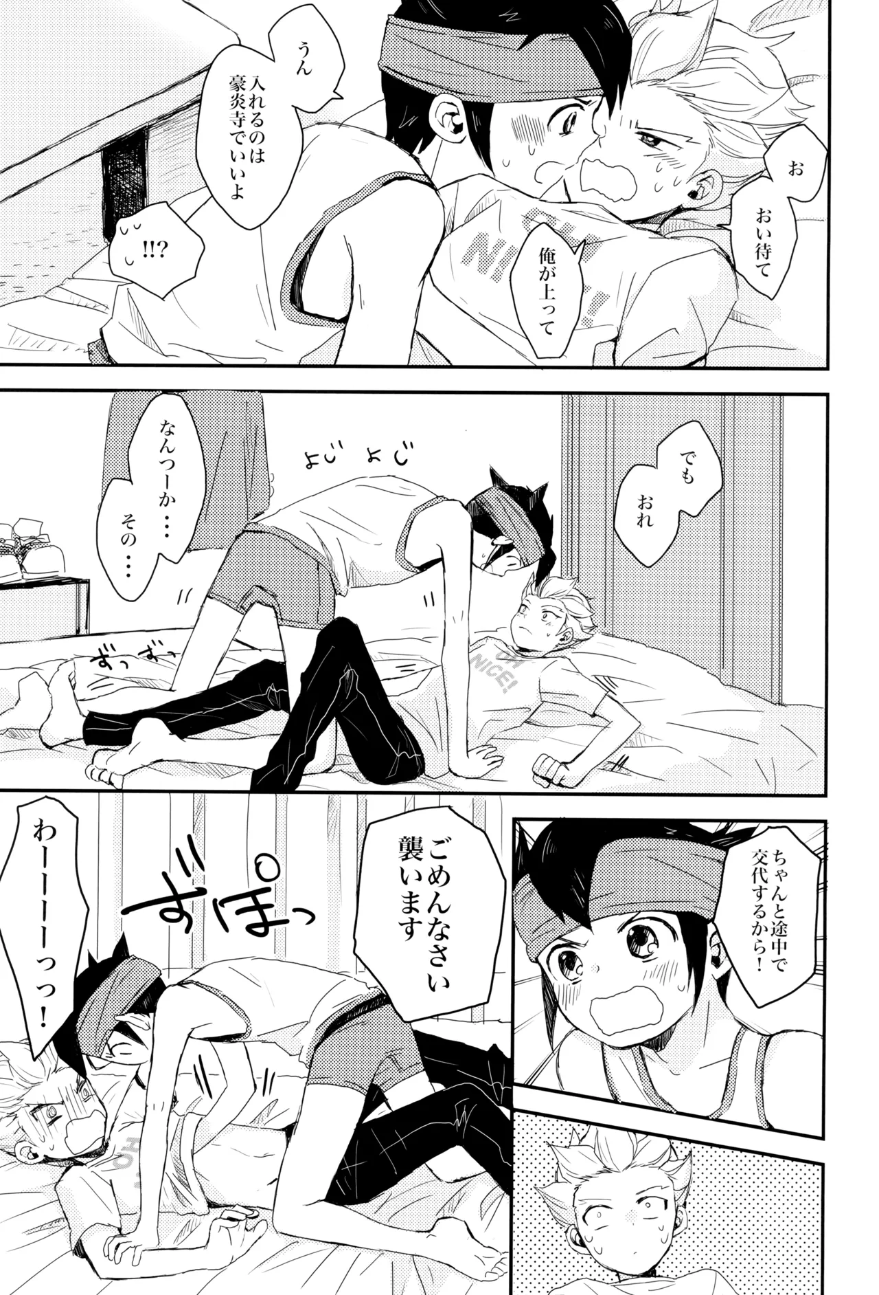 これからおれたち バキュン! します! - page13