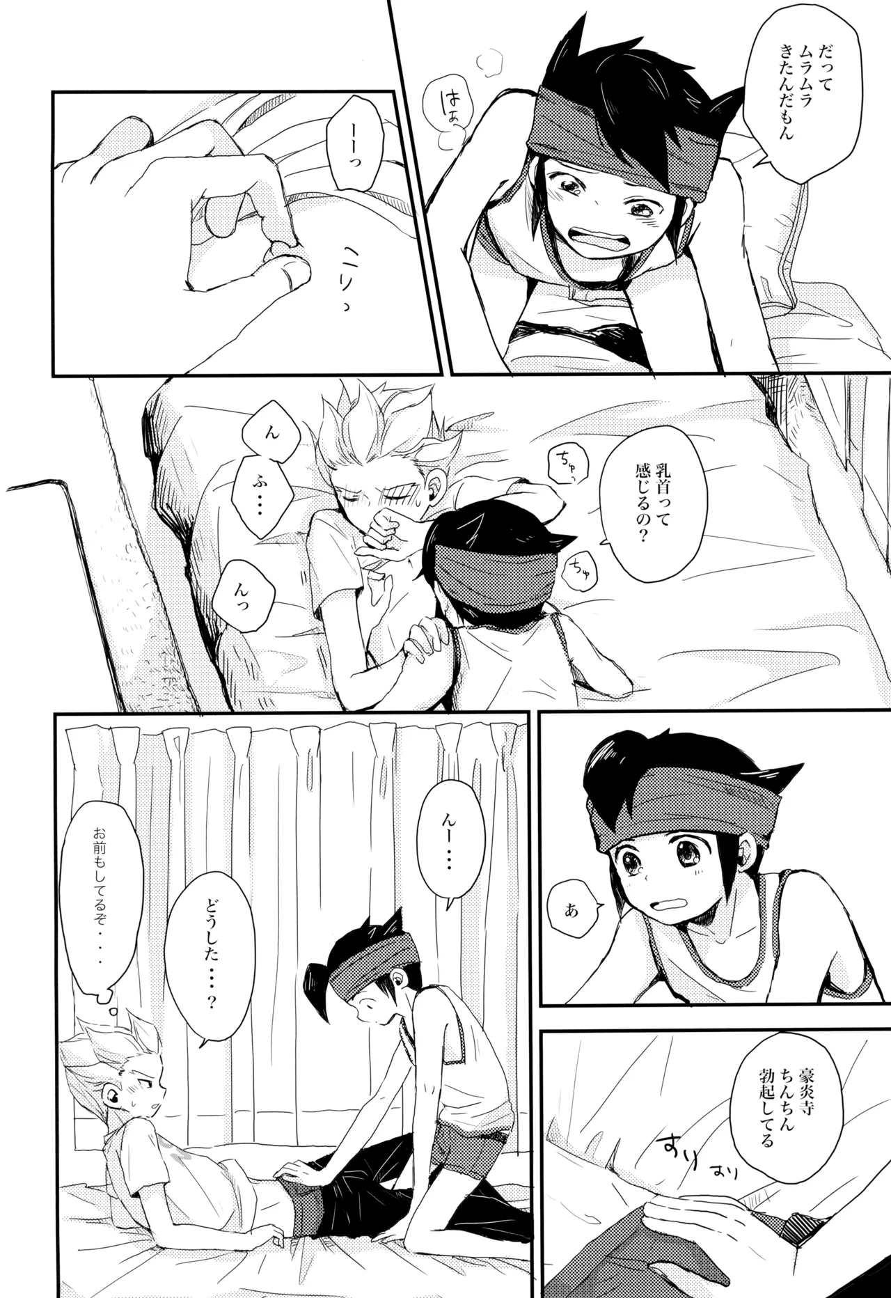 これからおれたち バキュン! します! - page14