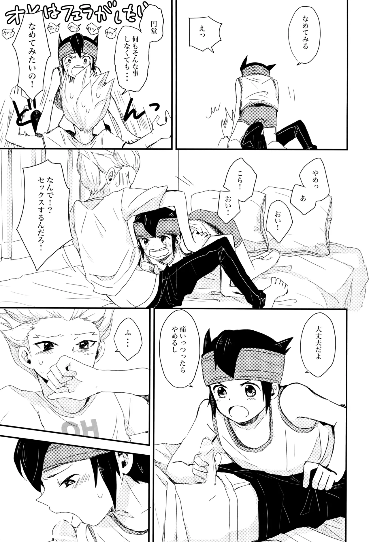 これからおれたち バキュン! します! - page15