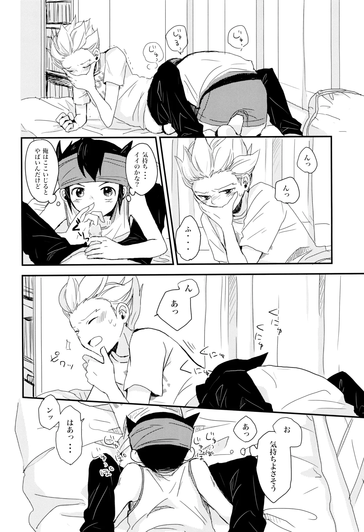 これからおれたち バキュン! します! - page16