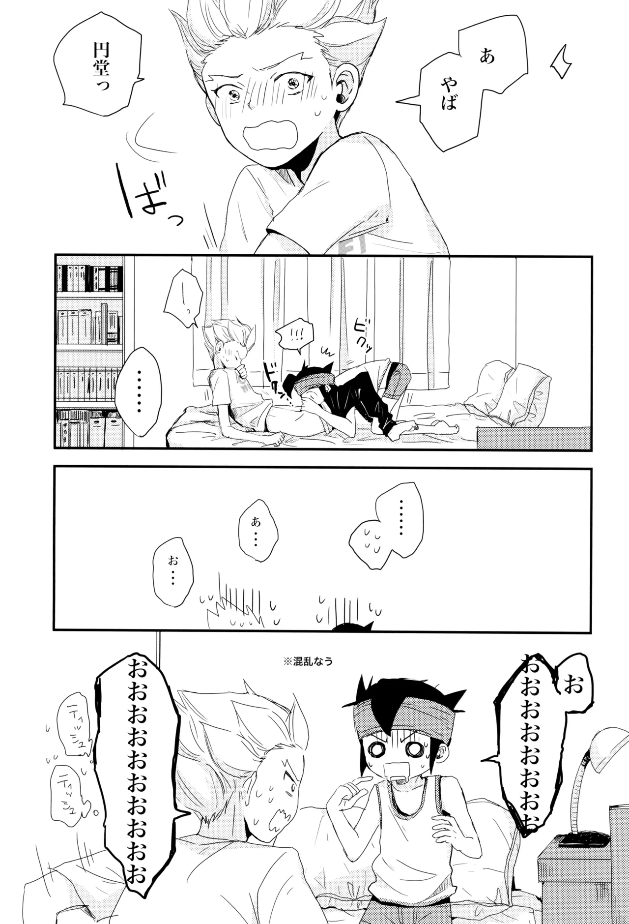 これからおれたち バキュン! します! - page17