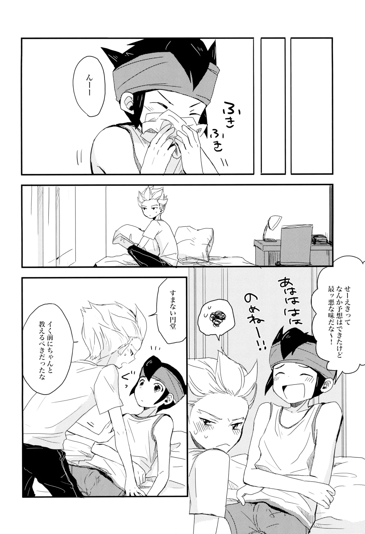 これからおれたち バキュン! します! - page18