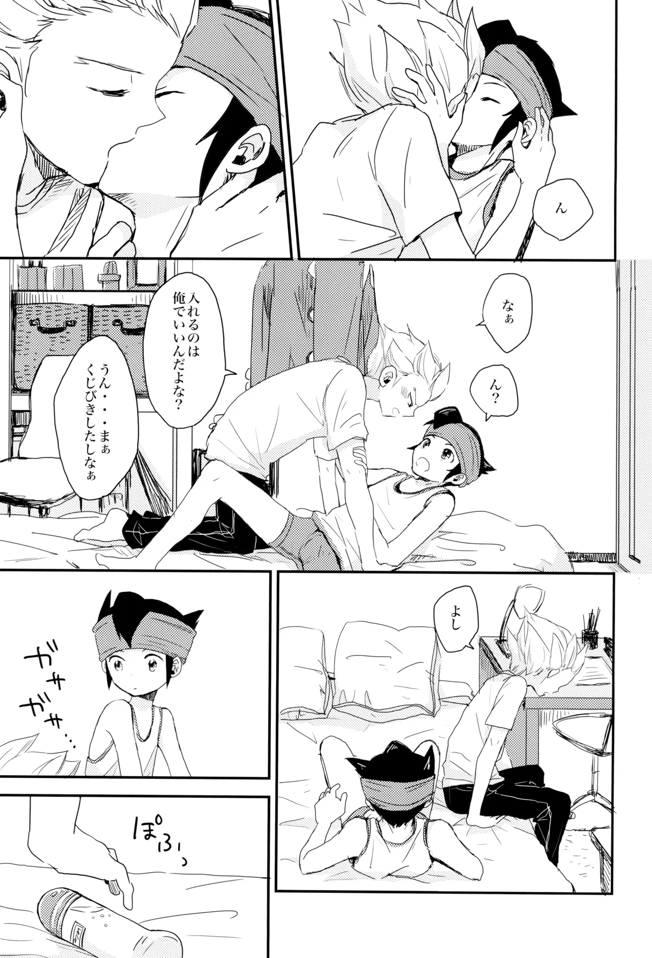 これからおれたち バキュン! します! - page19