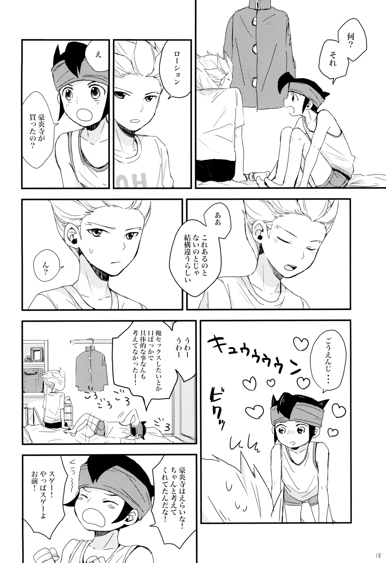 これからおれたち バキュン! します! - page20