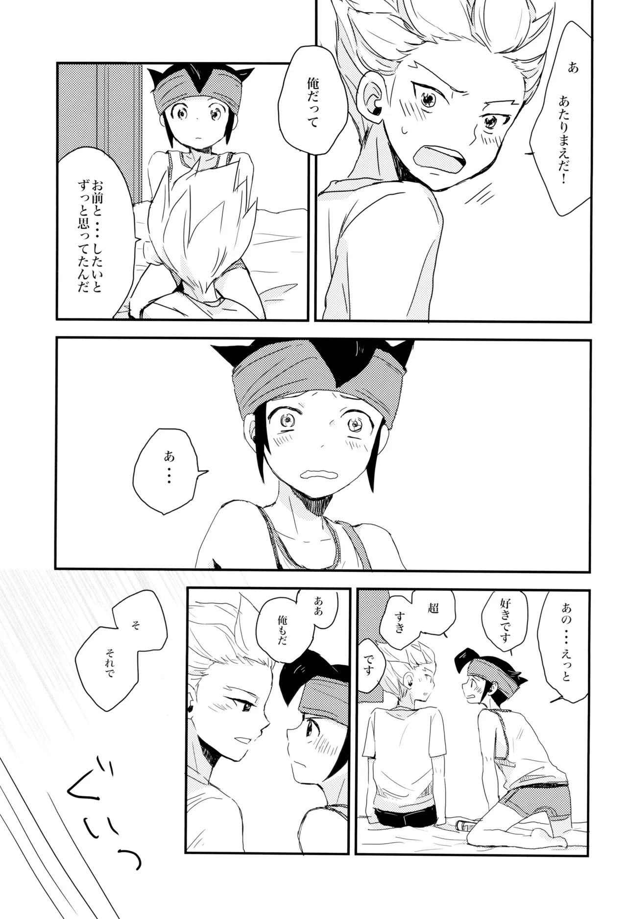 これからおれたち バキュン! します! - page21