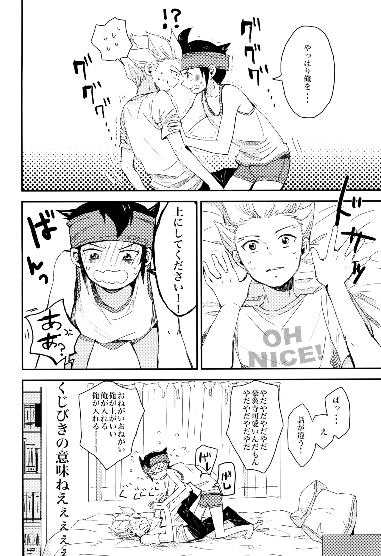 これからおれたち バキュン! します! - page22