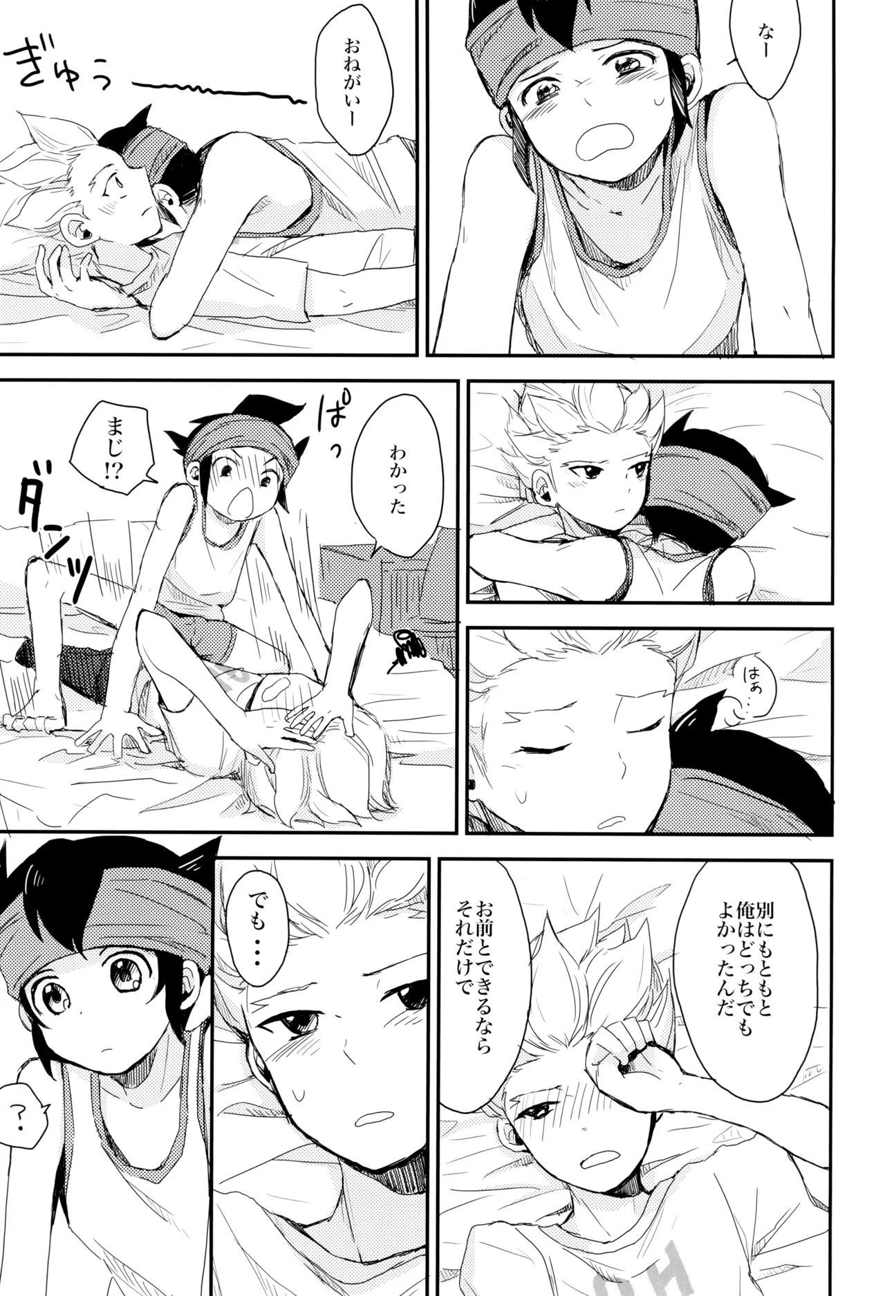 これからおれたち バキュン! します! - page23