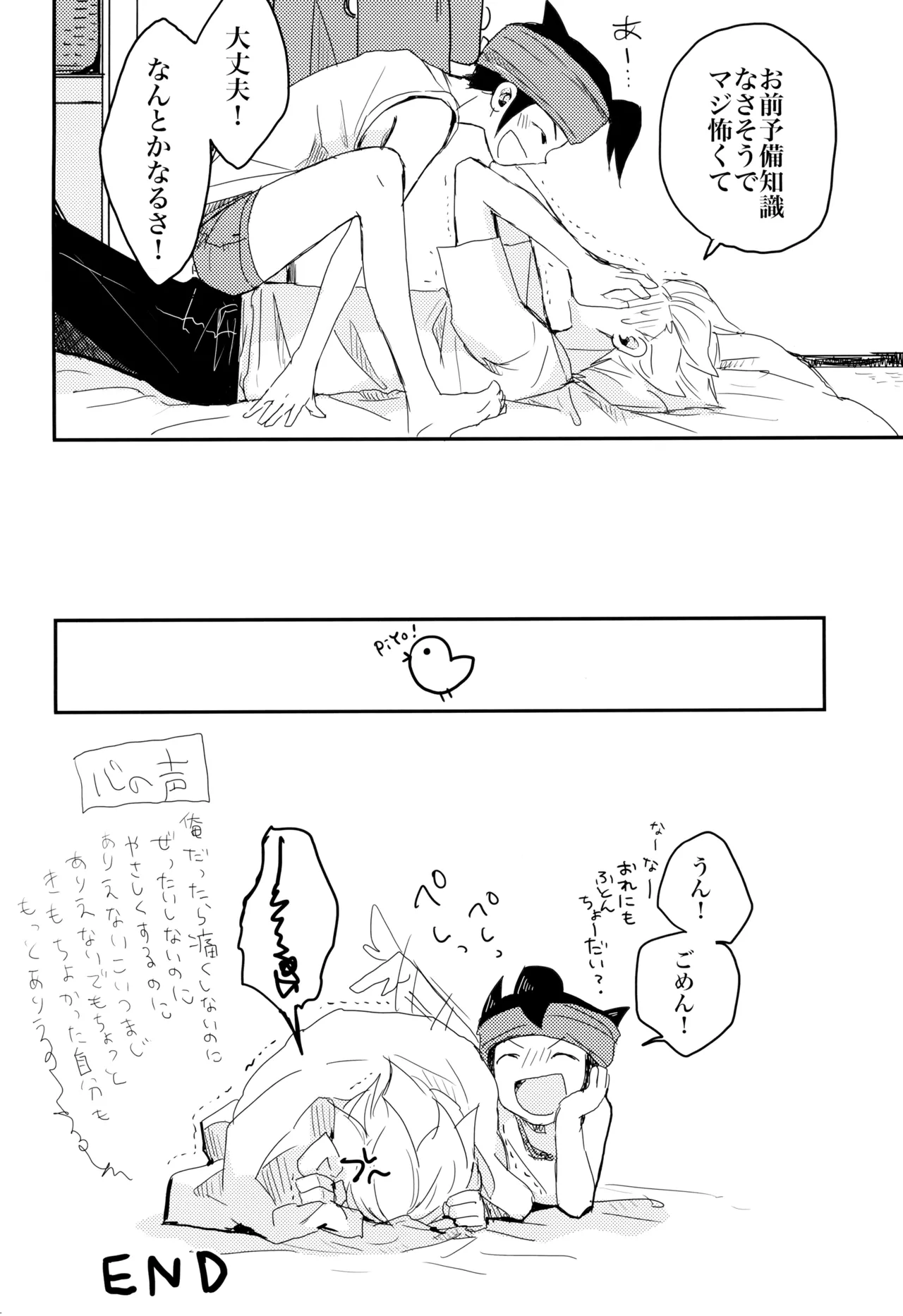 これからおれたち バキュン! します! - page24
